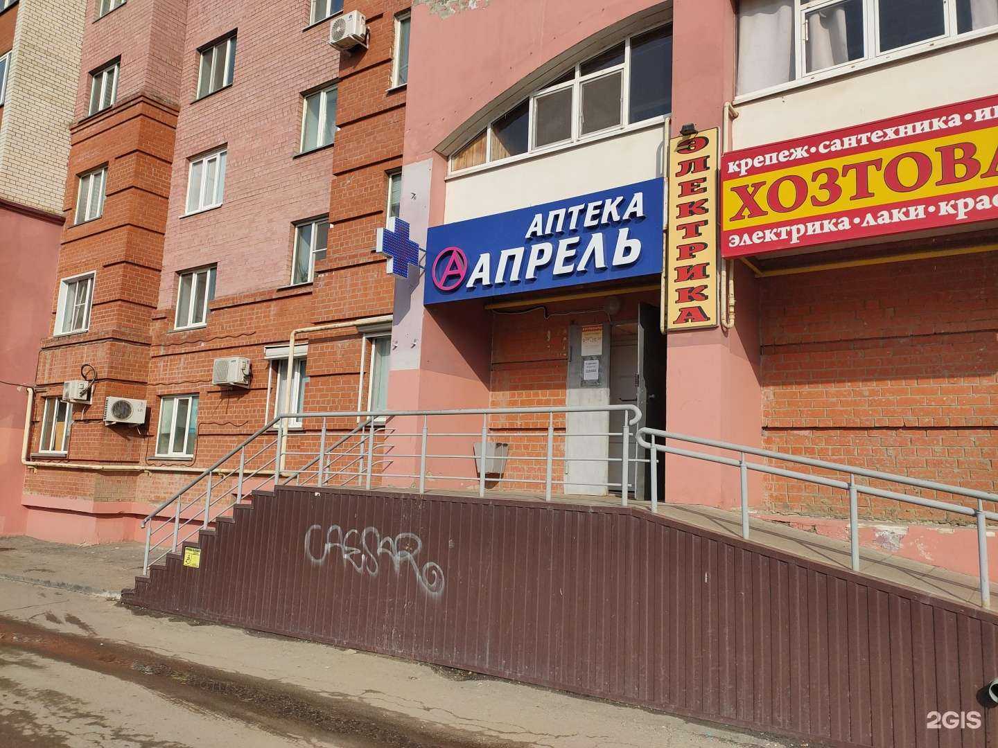 Отзывы на компанию Апрель в г. Саранск c фото