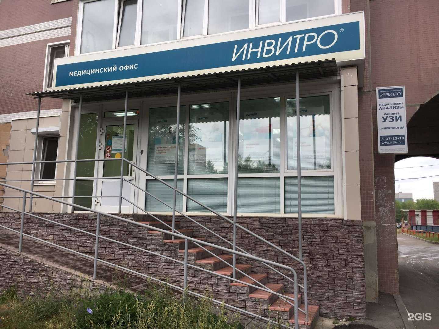 Отзывы на компанию Инвитро в Ульяновске c фото