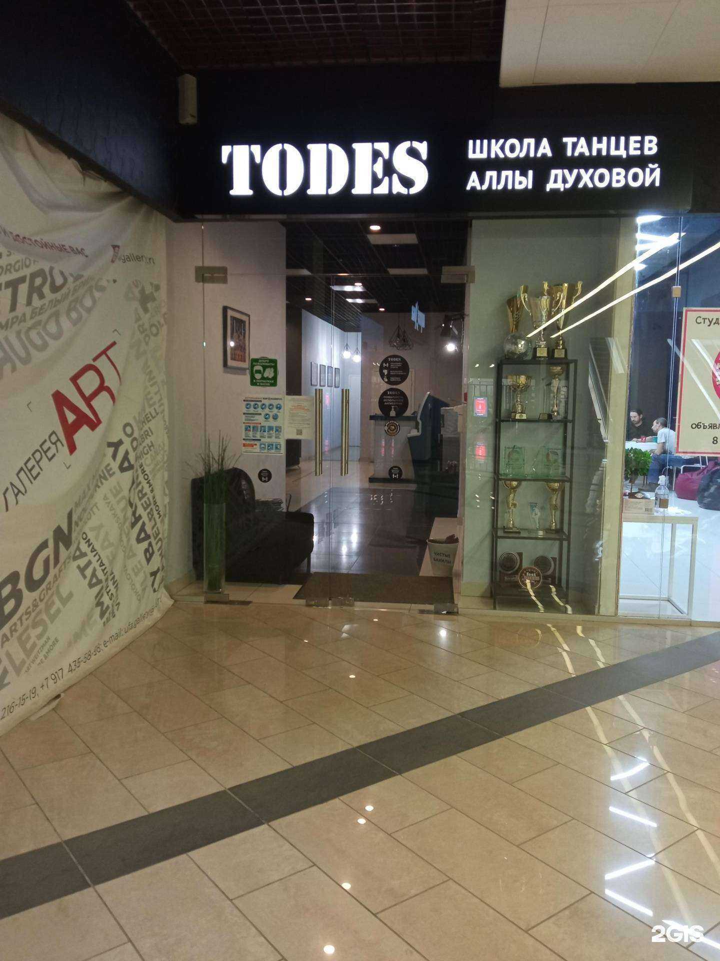 Отзывы на компанию Тодес в Уфе c фото