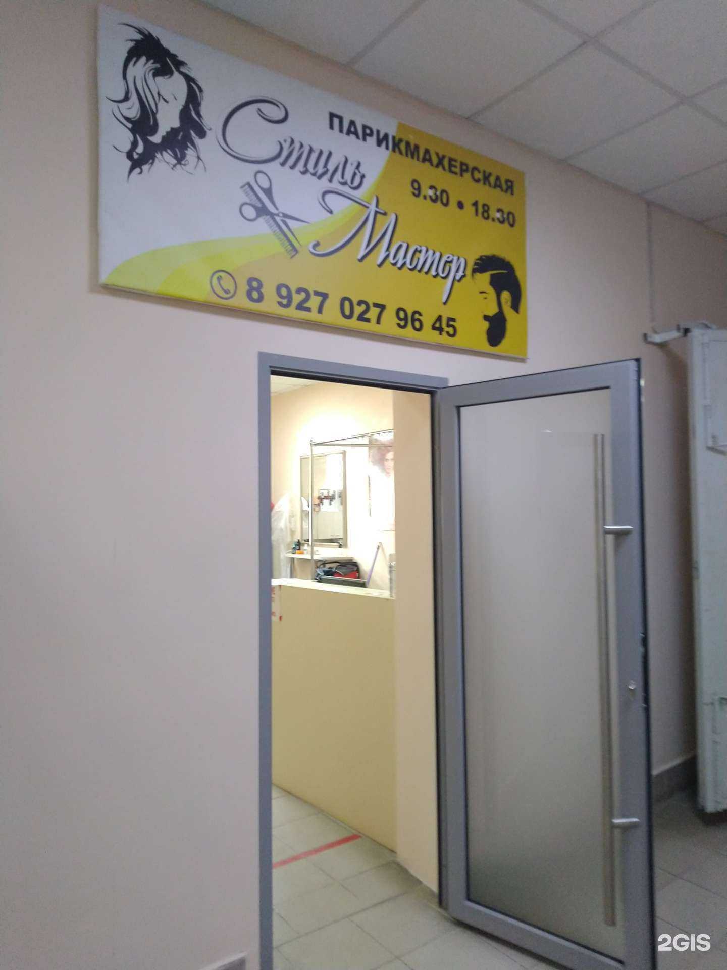 Отзывы на компанию Стиль мастер в Сызрани c фото