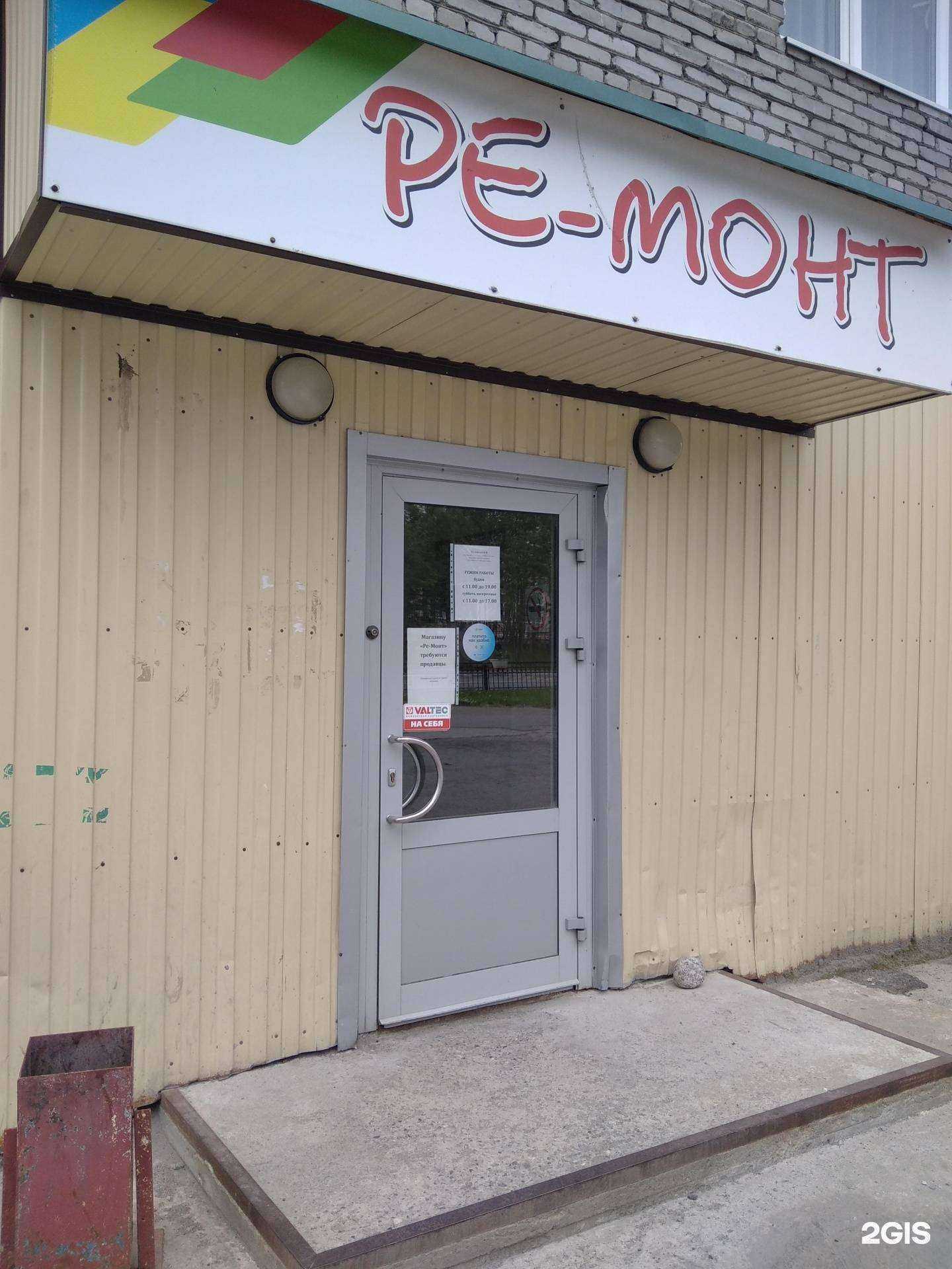 Отзывы на компанию Ре-монт в г. Кировск c фото