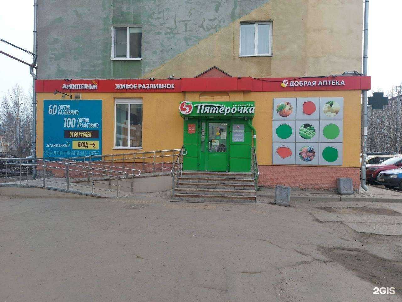 Отзывы на компанию Добрая аптека в Северодвинске c фото