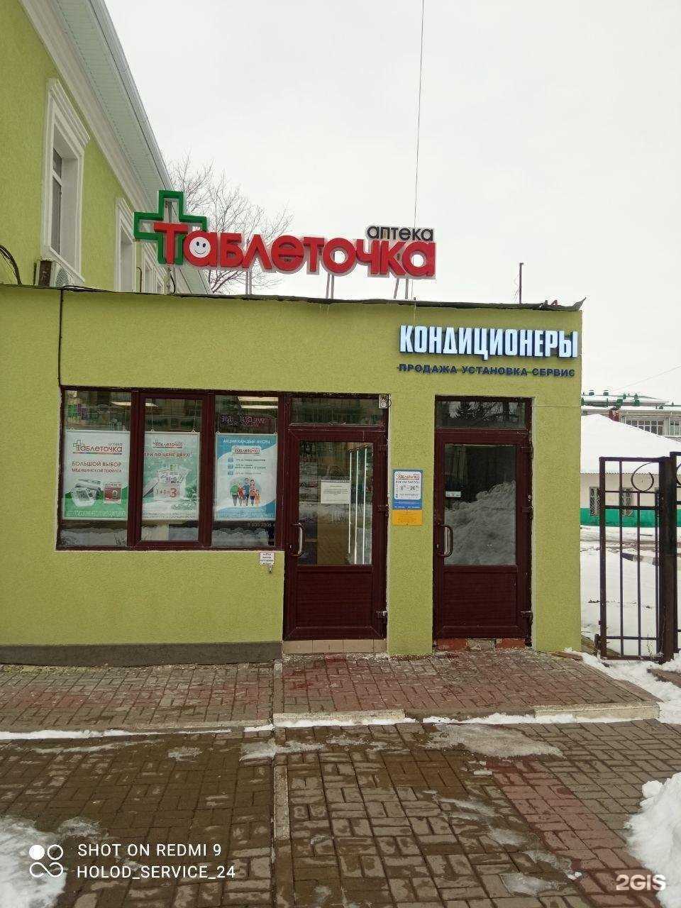 Отзывы на компанию Таблеточка в Белгороде c фото - фотография 2 из 2