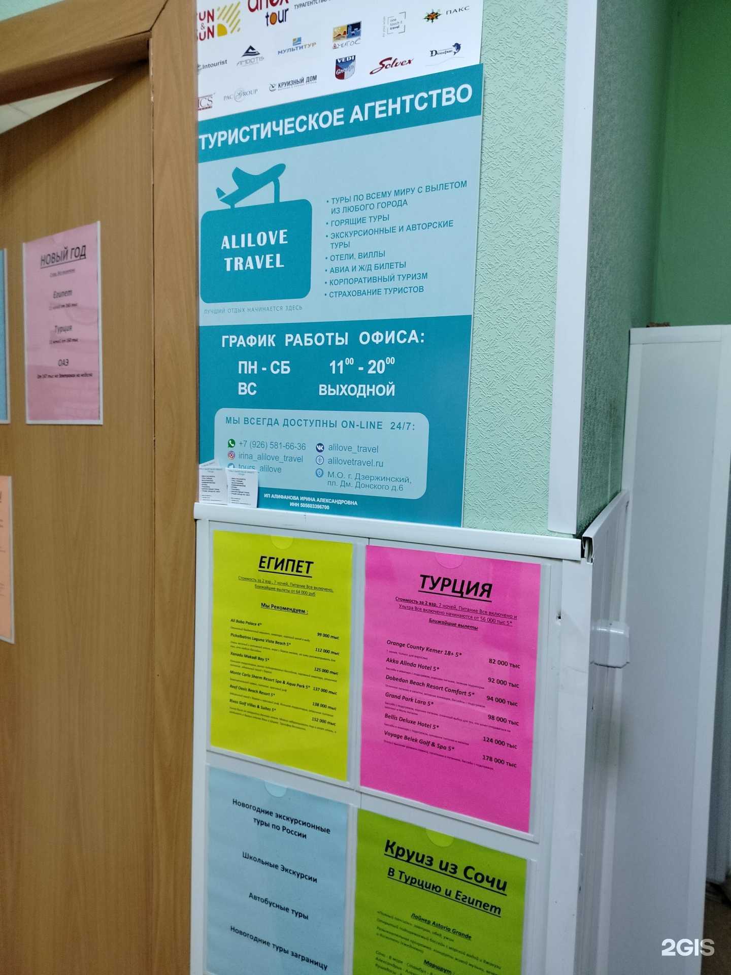 Отзывы на компанию Alilove Travel в Котельниках c фото