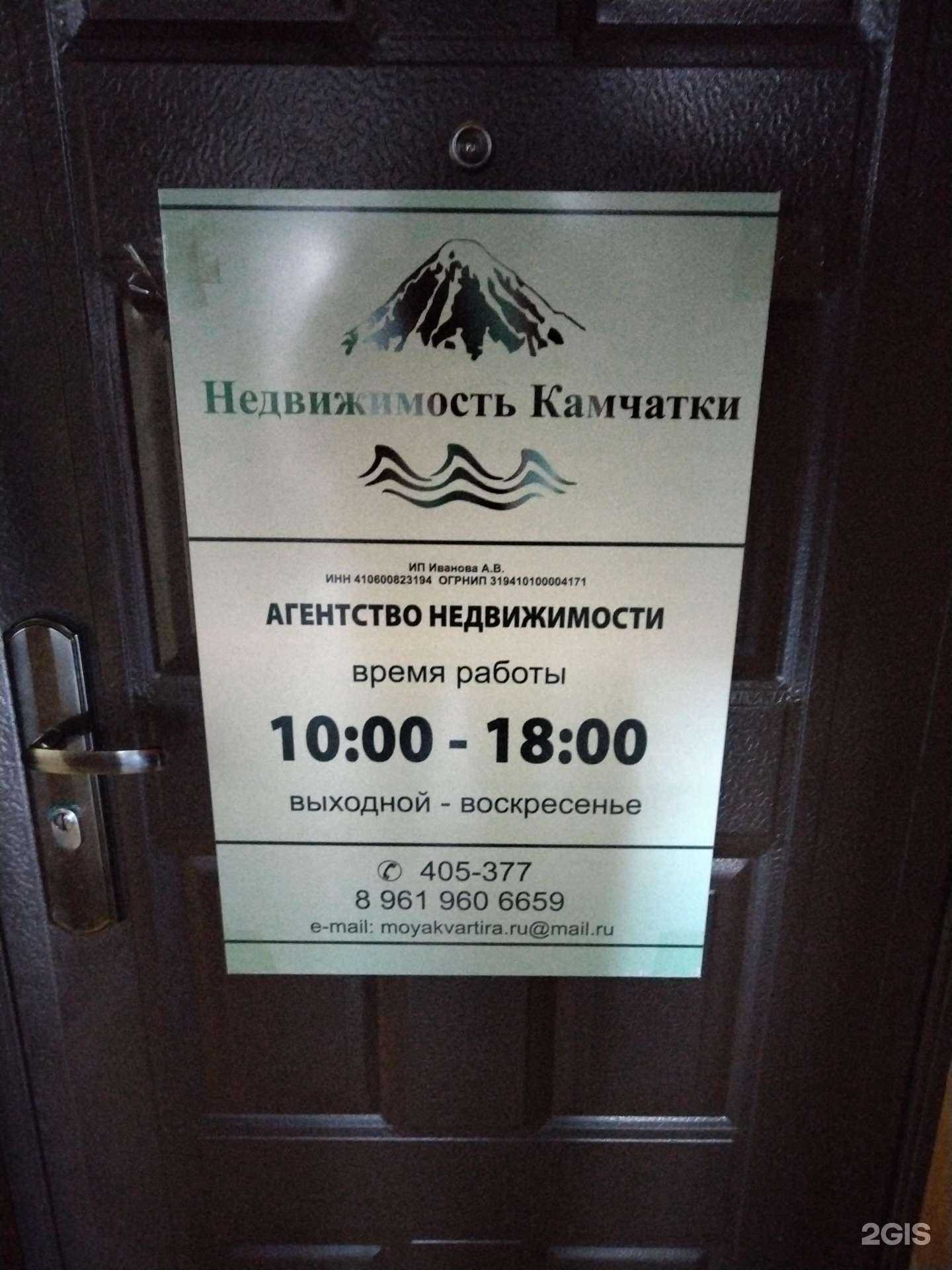 Отзывы на компанию Недвижимость Камчатки в г. Петропавловск-Камчатский c фото