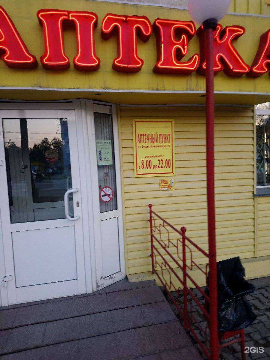 Отзывы на компанию Моя аптека в Новосибирске c фото