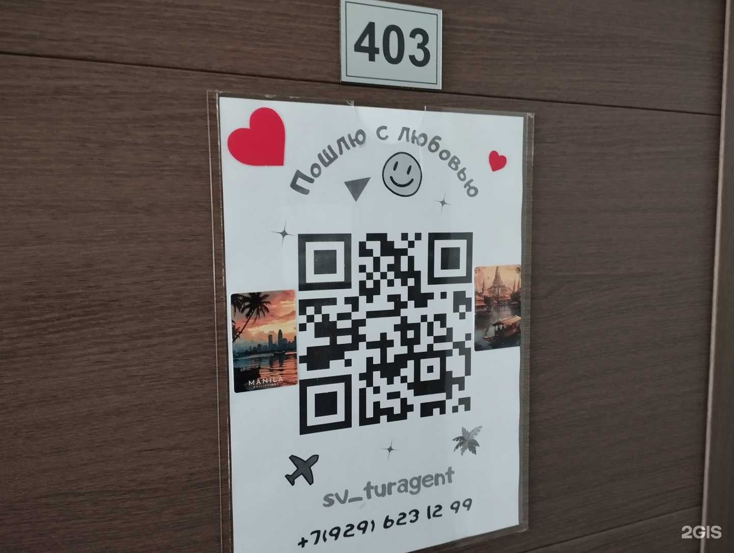 Отзывы на компанию Турагентство в Щёлкове c фото