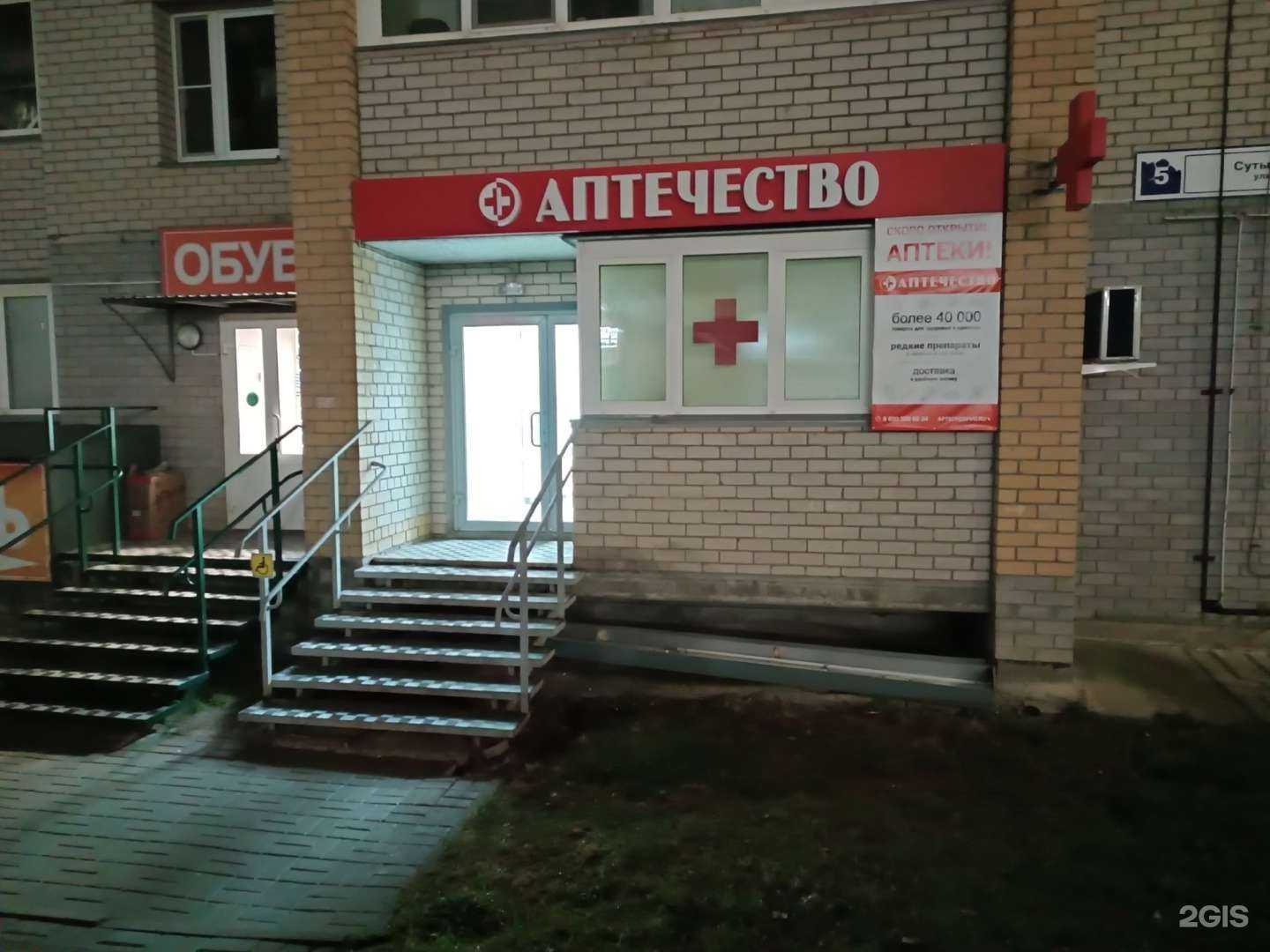 Отзывы на компанию Аптечество в г. Киров c фото