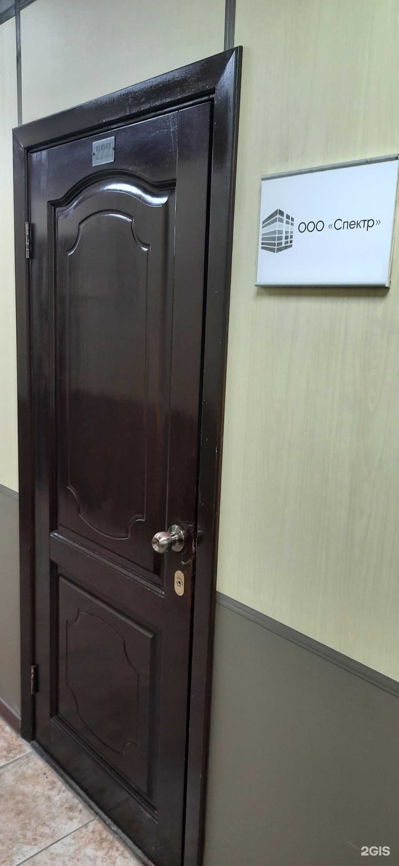 Отзывы на компанию Спектр в Новосибирске c фото
