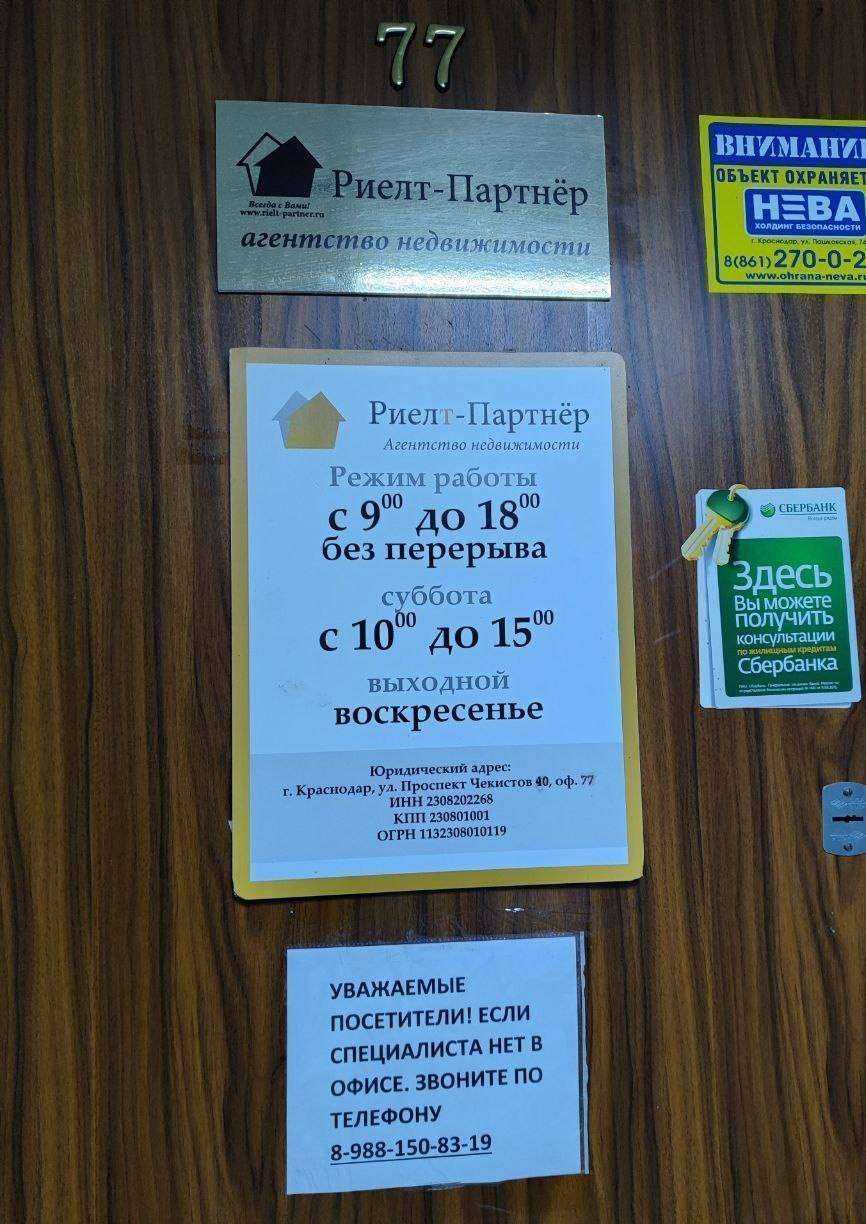 Отзывы на компанию Риелт-партнер в Краснодаре c фото