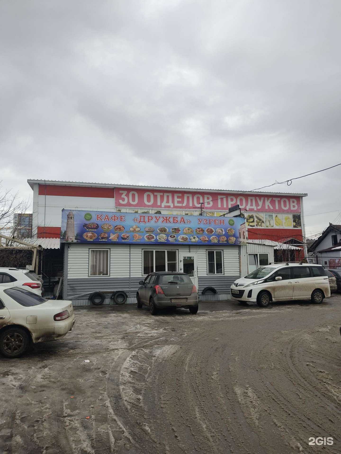 Отзывы на компанию Дружба в Новосибирске c фото - фотография 2 из 2