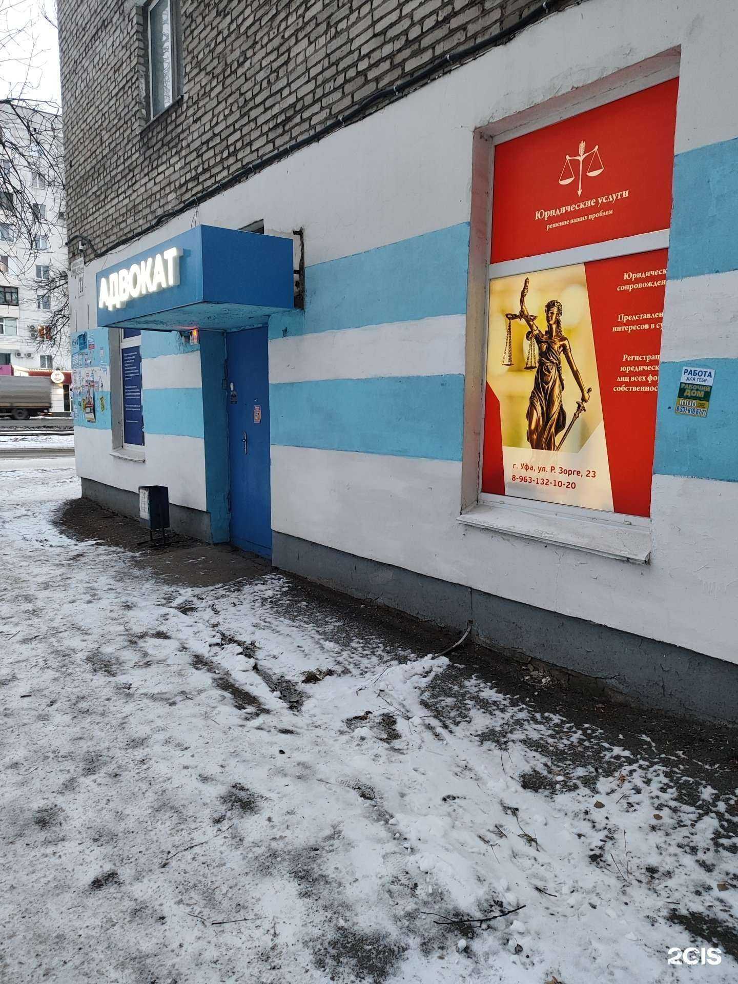 Отзывы на компанию Кабинет адвоката в Уфе c фото