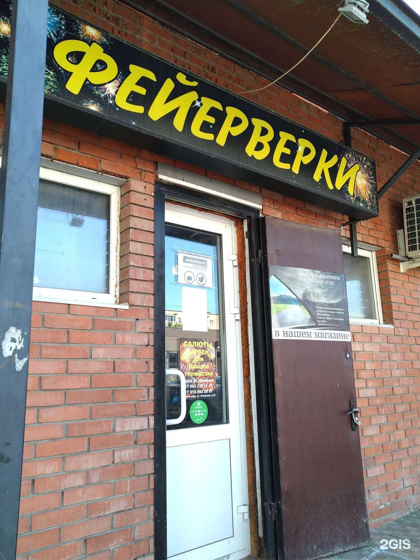 Отзывы на компанию Магазин пиротехники в Звенигороде c фото