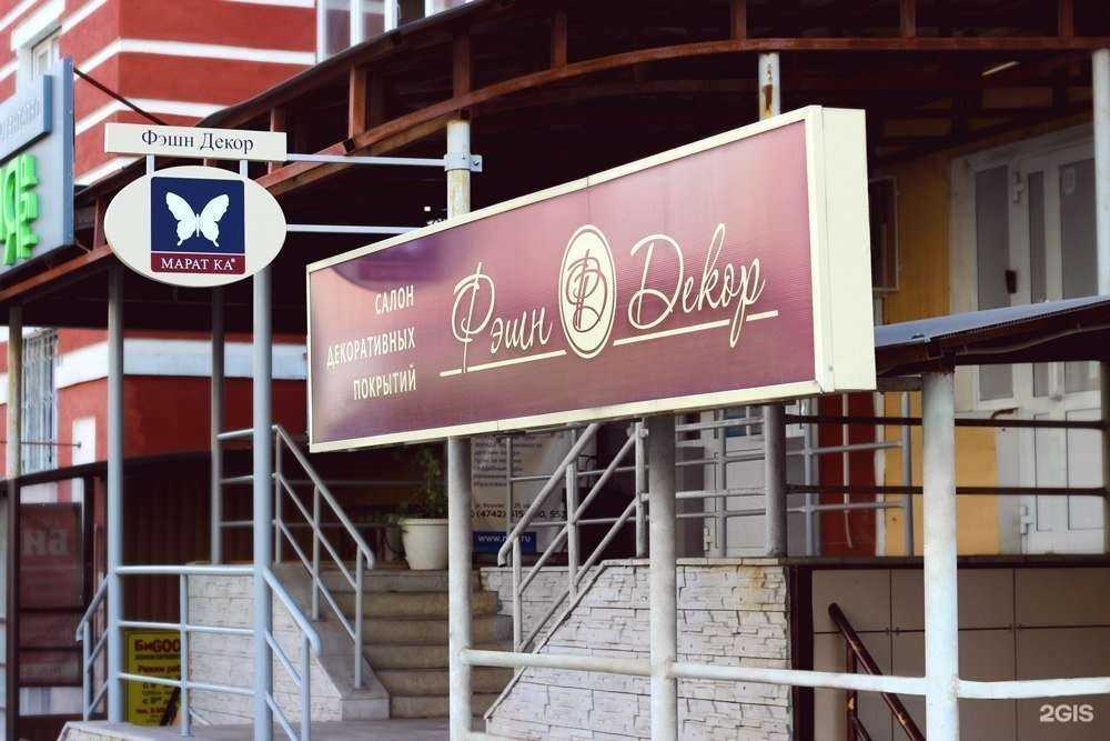 Отзывы на компанию Фэшн Декор в Липецке c фото