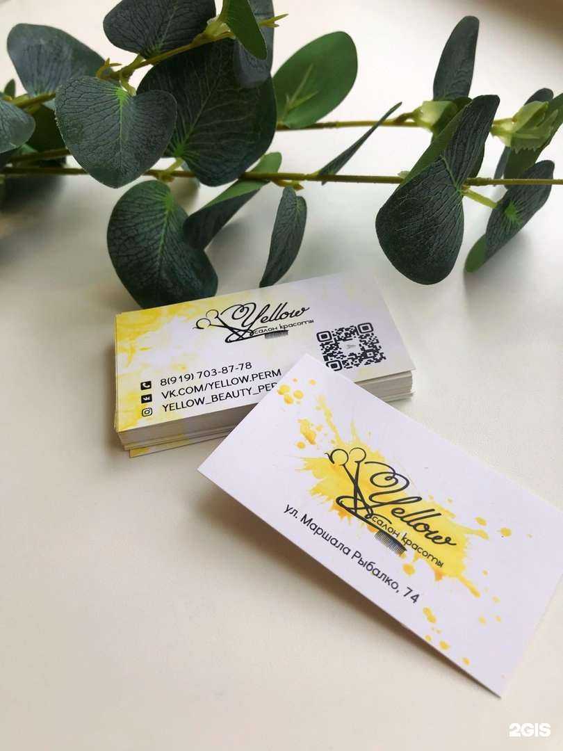 Отзывы на компанию Yellow в Перми c фото
