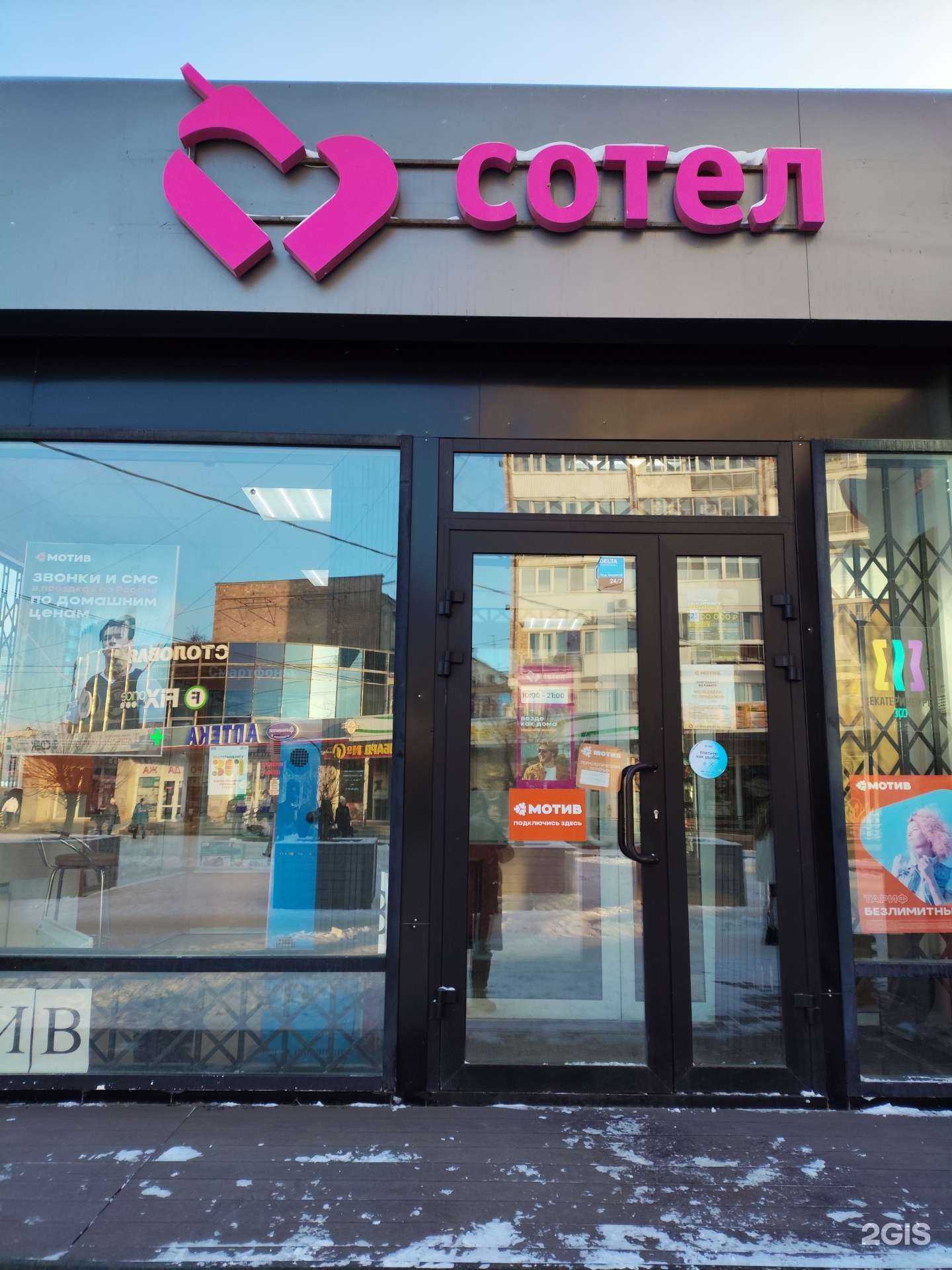 Отзывы на компанию Сотел в Екатеринбурге c фото