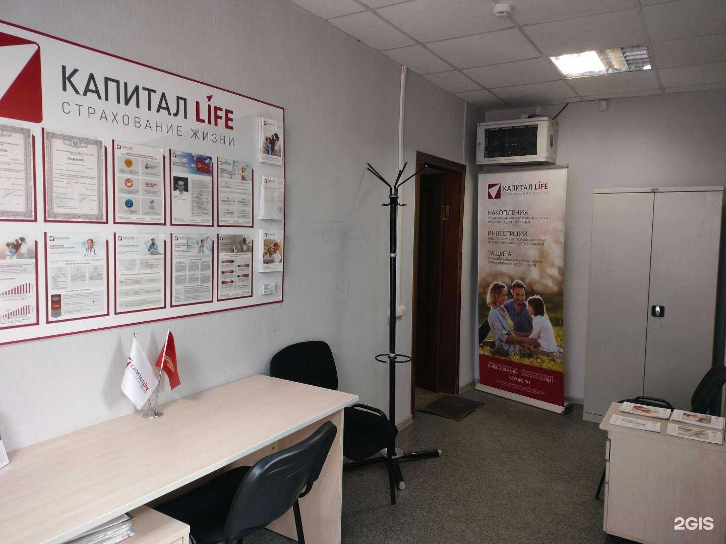 Отзывы на компанию Капитал Life в г. Арсеньев c фото