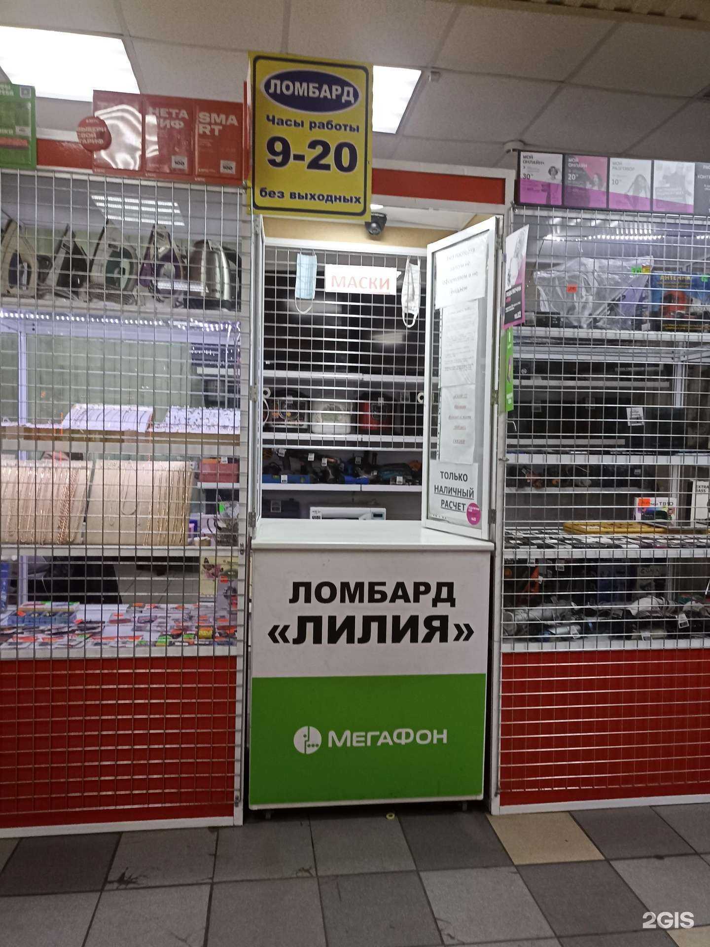 Отзывы на компанию Ломбард Лилия в Абакане c фото