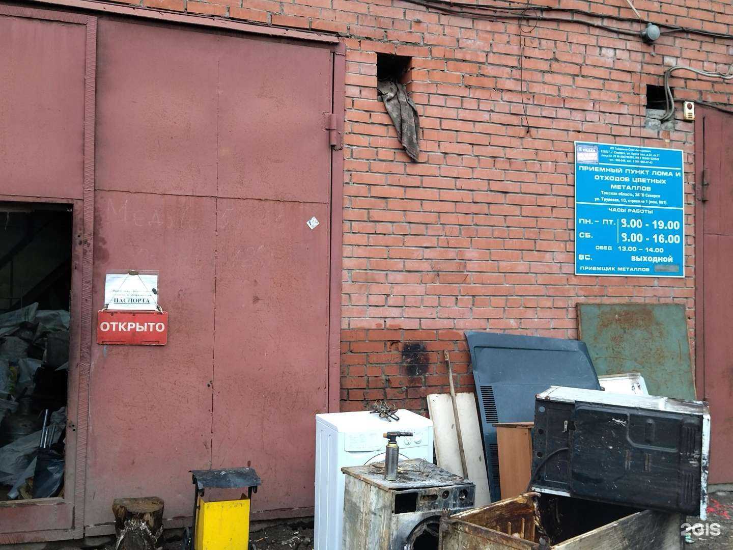 Отзывы на компанию Пункт приема лома цветных и черных металлов в Северске c фото