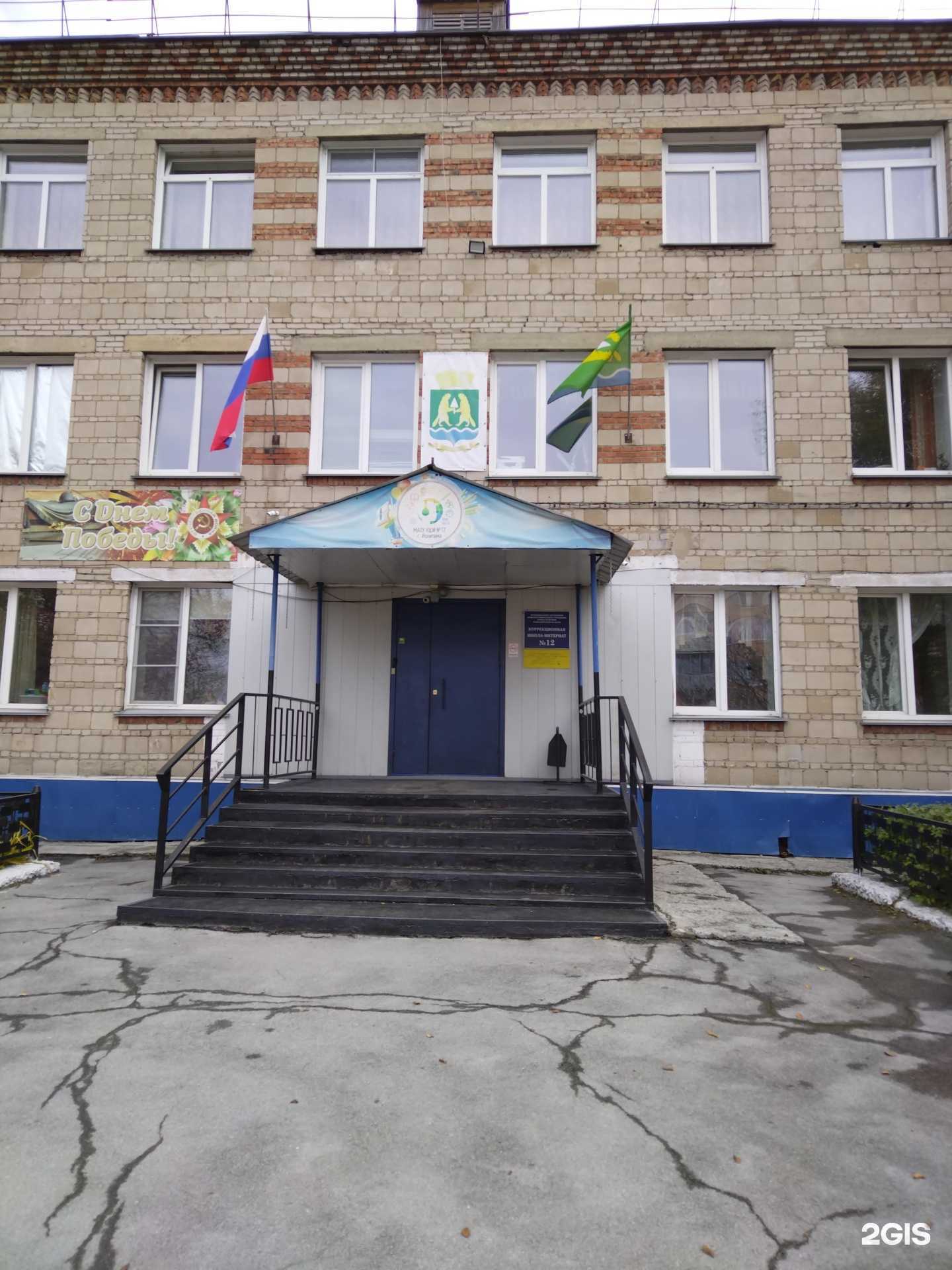 Отзывы на компанию Коррекционная школа-интернат №12 в г. Искитим c фото