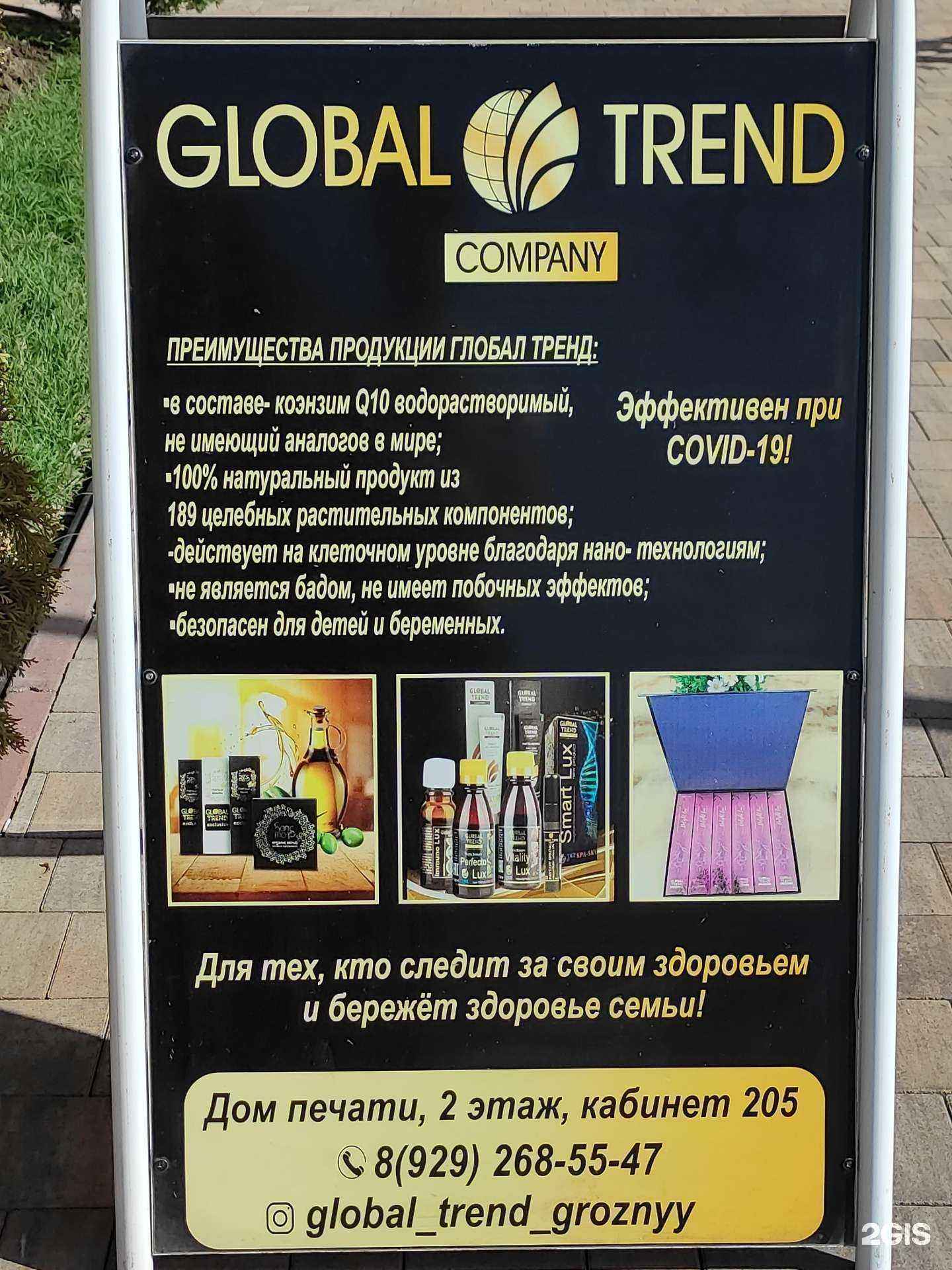 Отзывы на компанию Global trend в Грозном c фото
