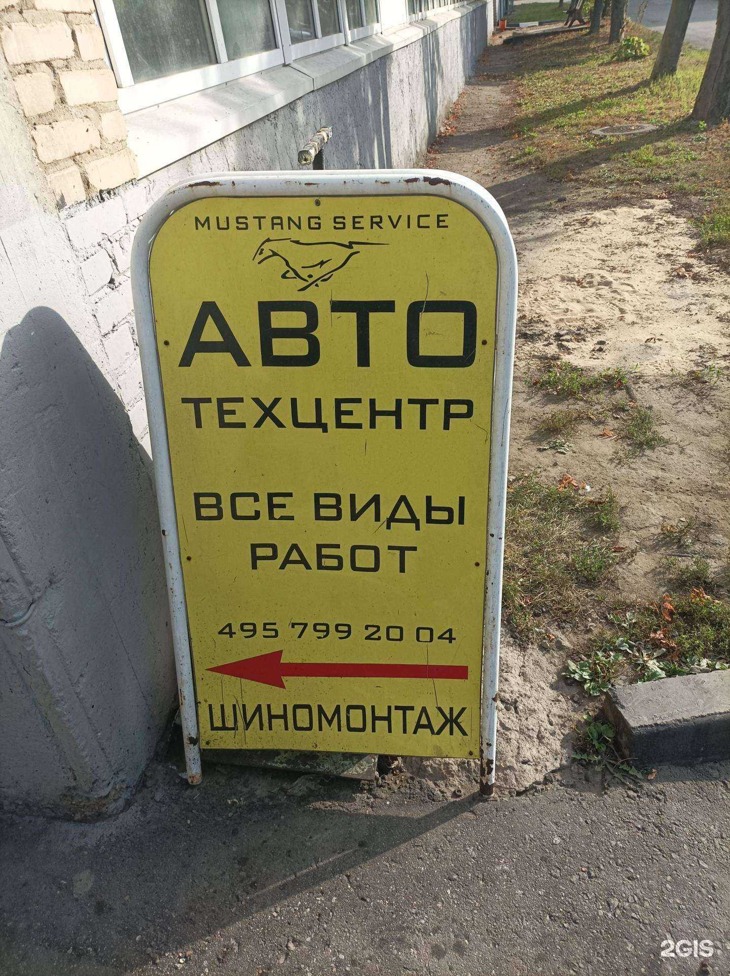 Отзывы на компанию Mustang servis в г. Балашиха c фото