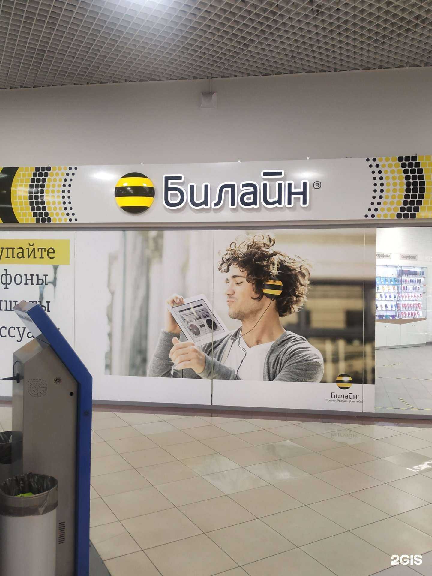 Отзывы на компанию Билайн в Челябинске c фото