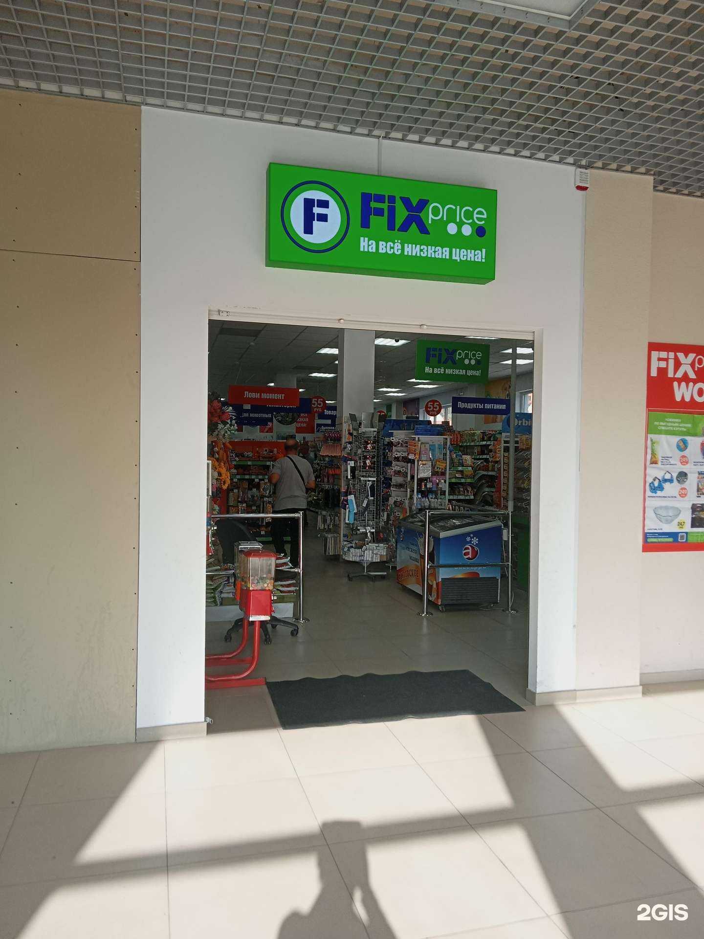 Отзывы на компанию Fix Price в Новороссийске c фото