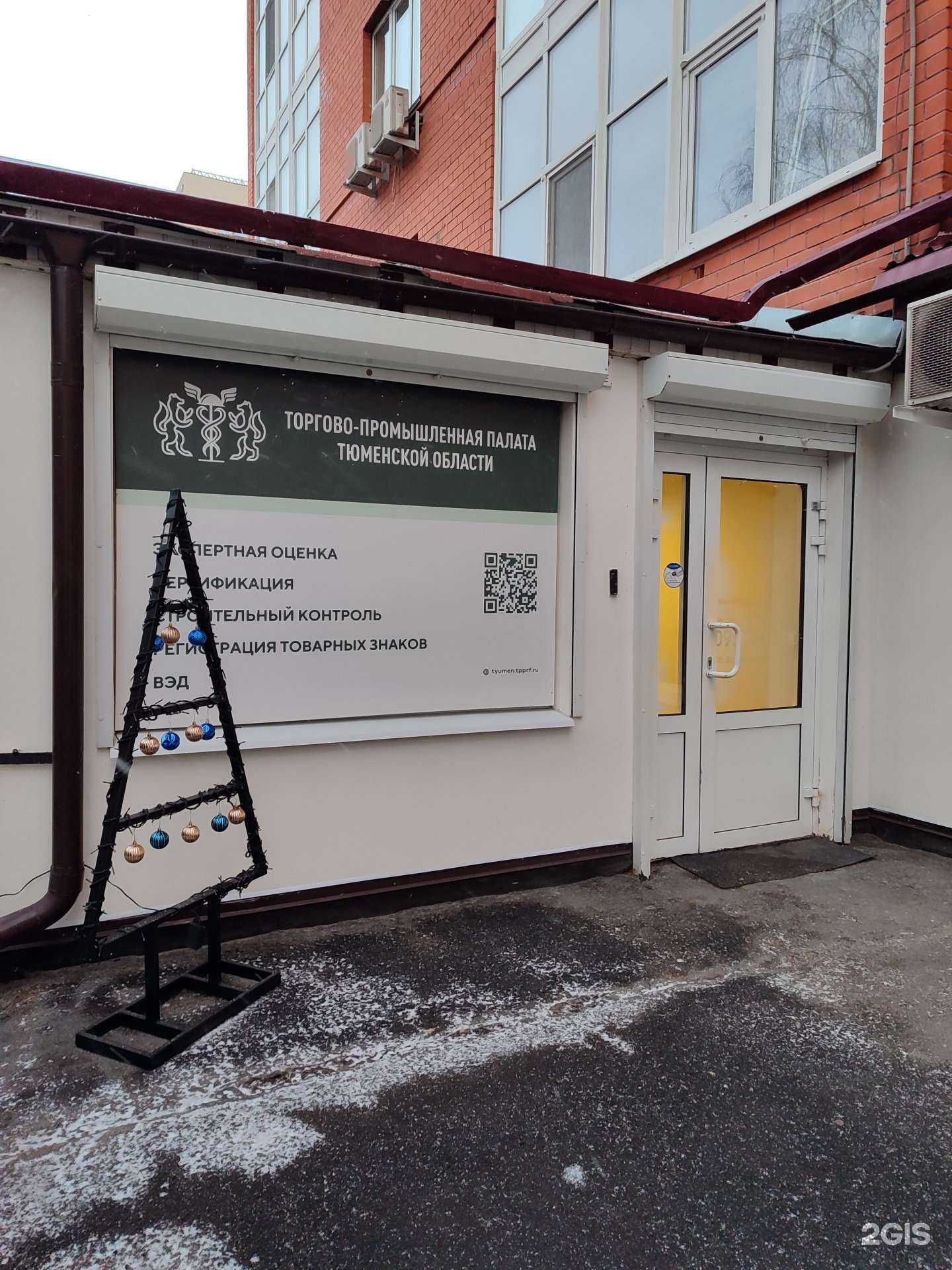 Отзывы на компанию Торгово-промышленная палата Тюменской области в Тюмени c фото