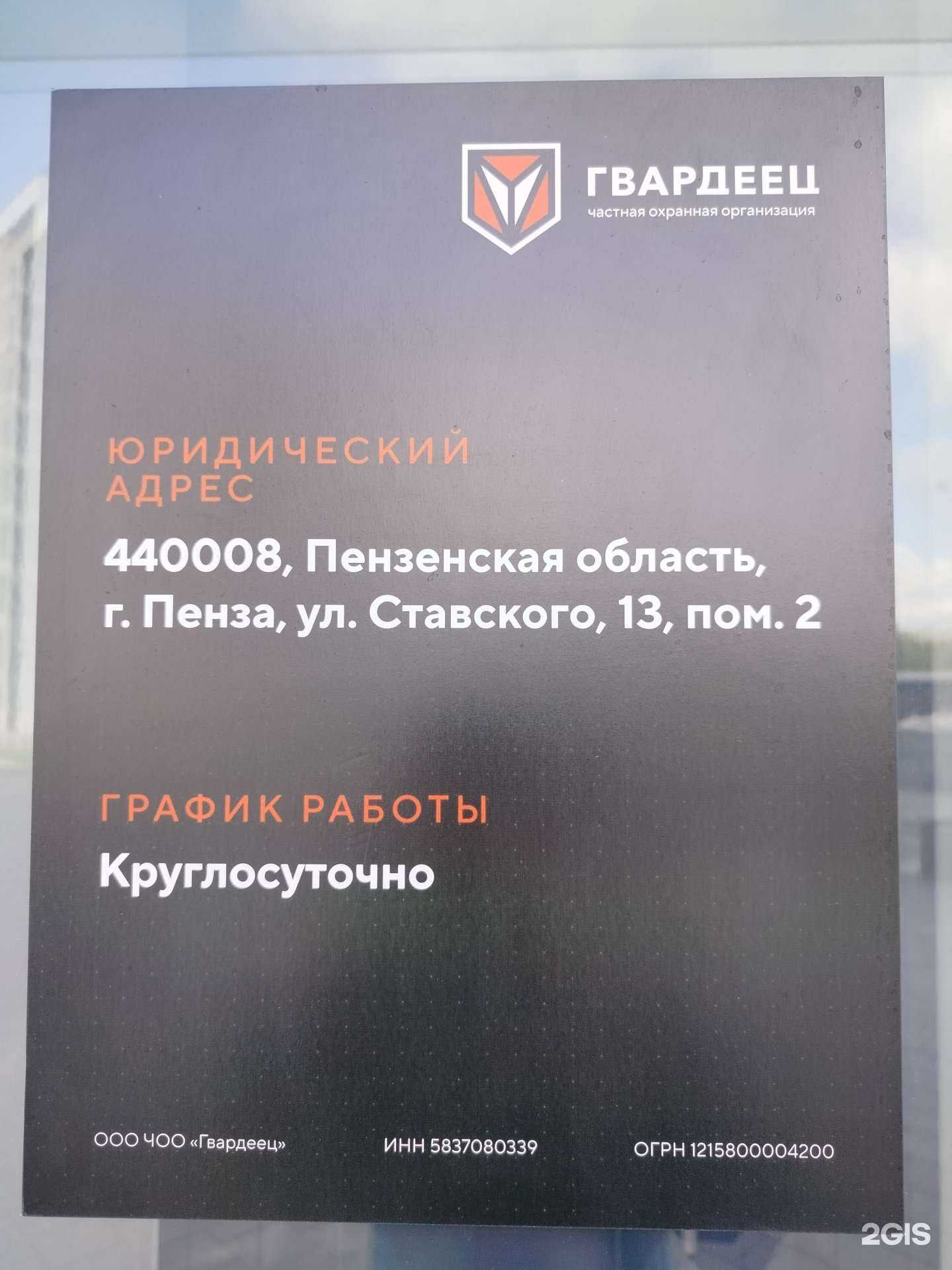 Отзывы на компанию Гвардеец в Пензе c фото