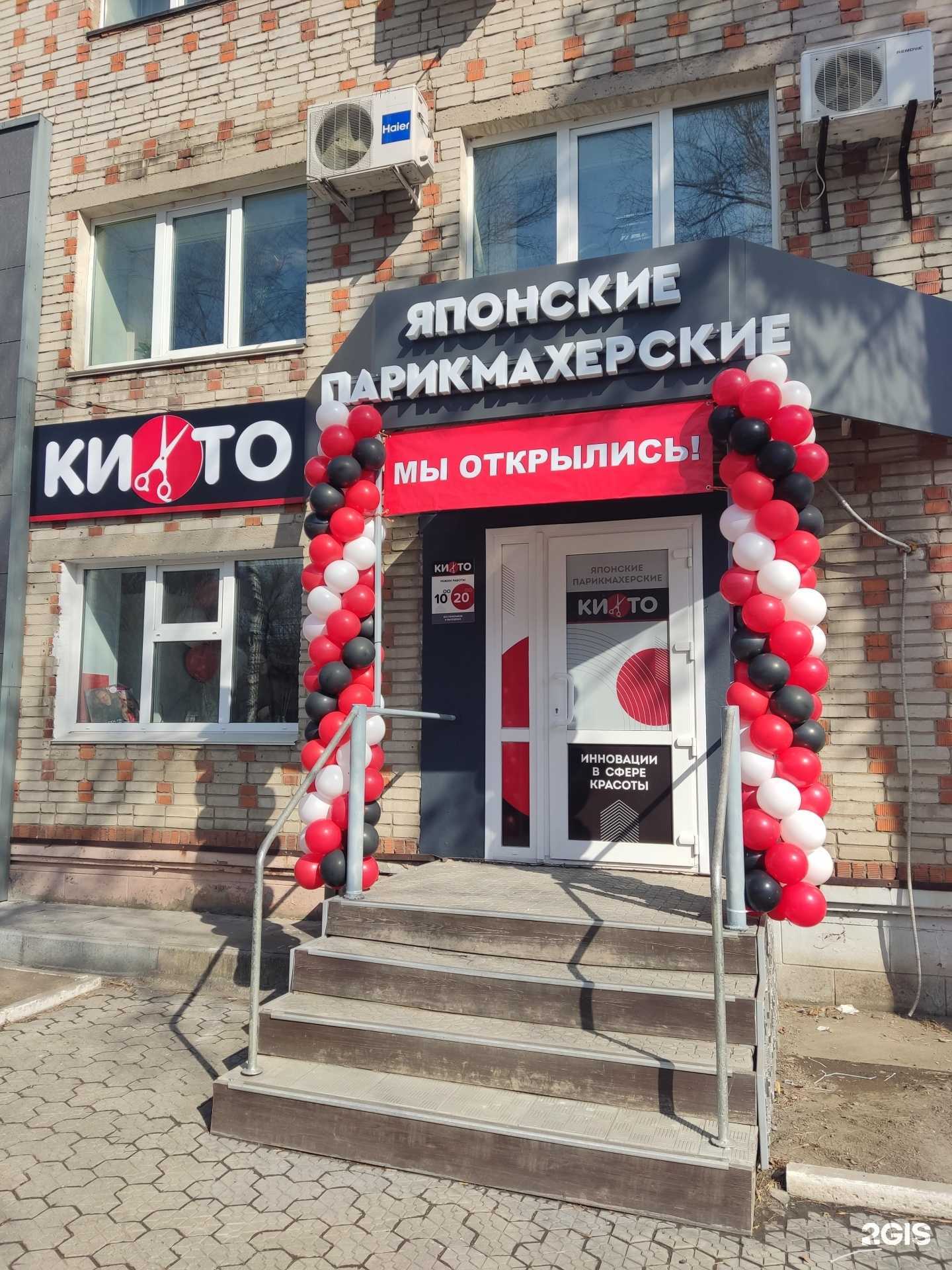 Отзывы на компанию Киото в Уссурийске c фото