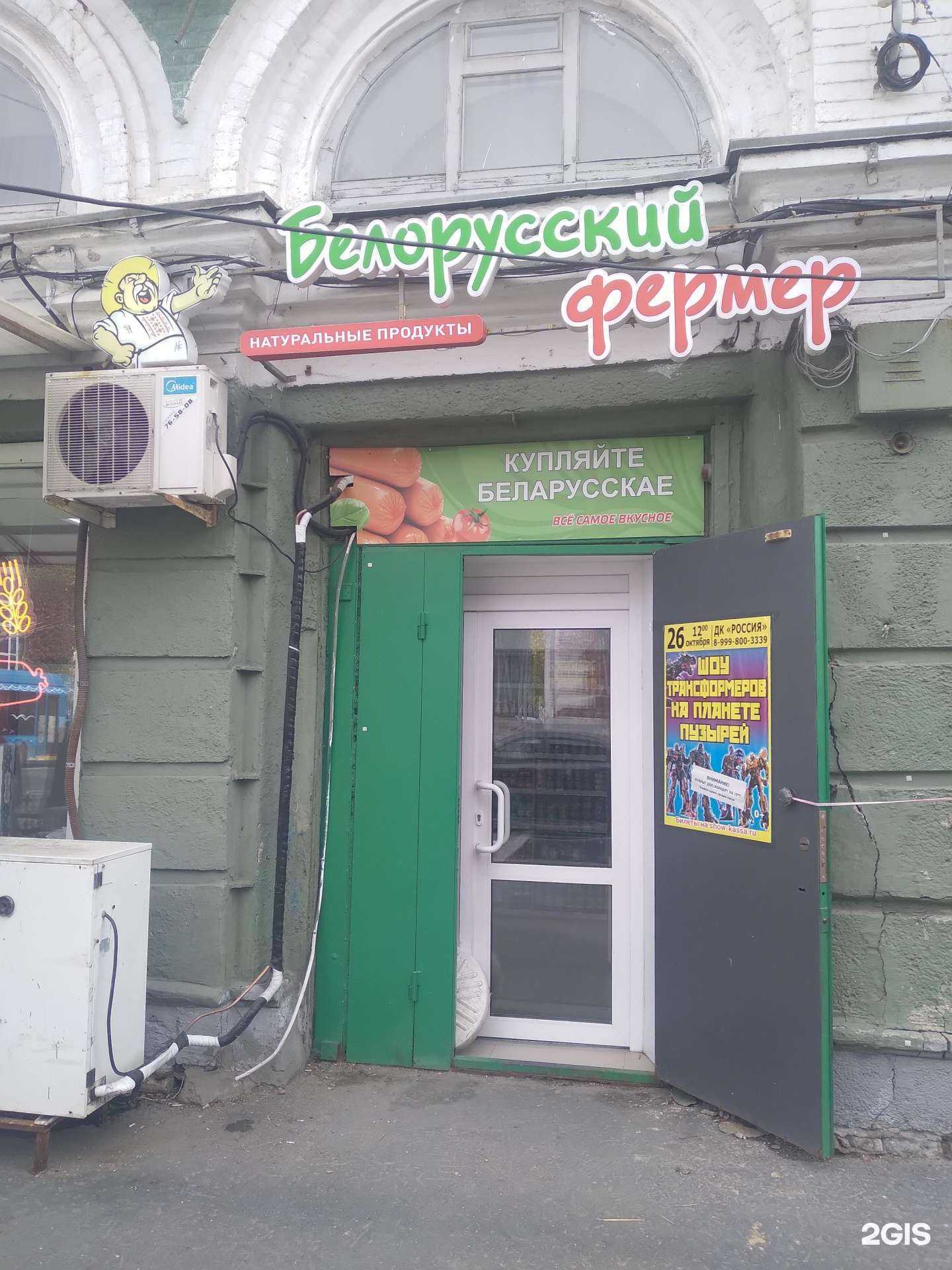 Отзывы на компанию Белорусский фермер в Саратове c фото