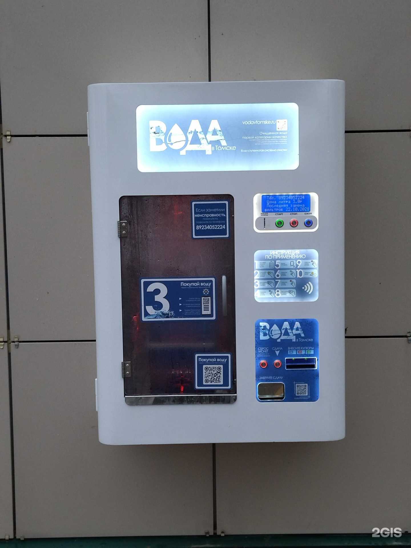 Отзывы на компанию Вода Томск в г. Томск c фото