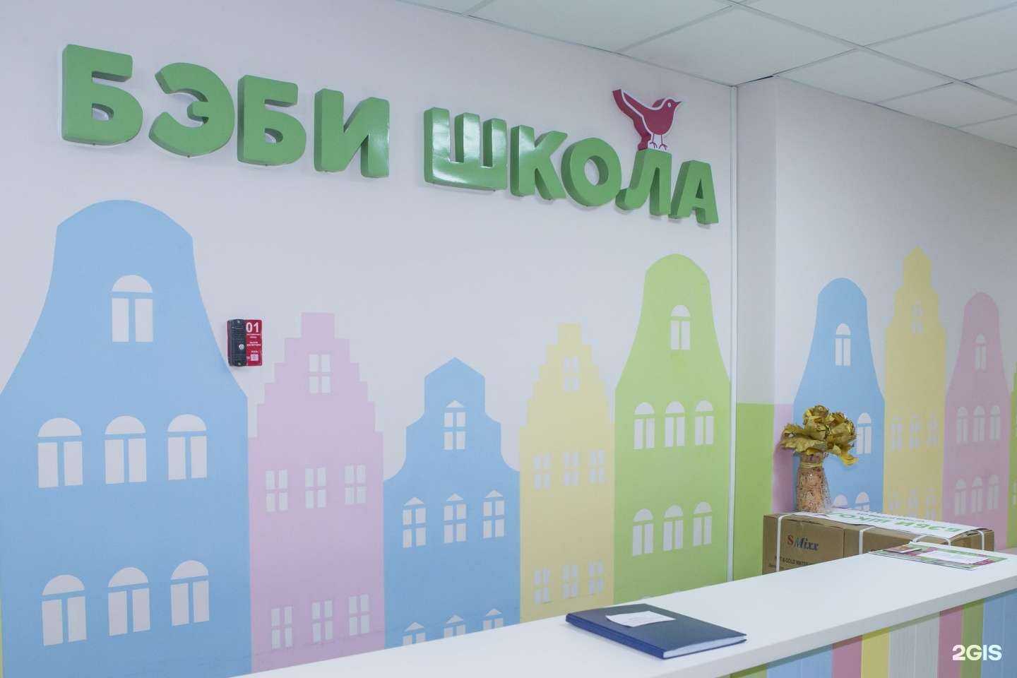 Отзывы на компанию Бэби школа в Краснодаре c фото