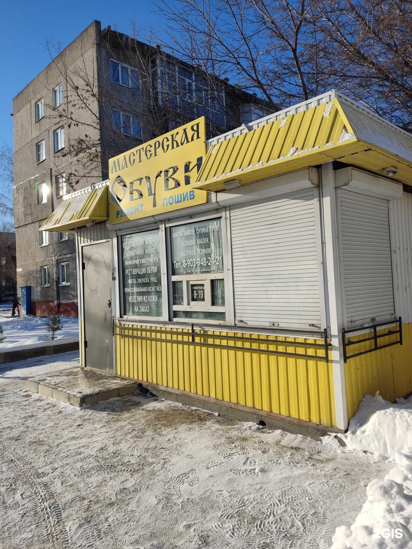 Отзывы на компанию Мастерская по ремонту обуви и изготовлению ключей в Барнауле c фото