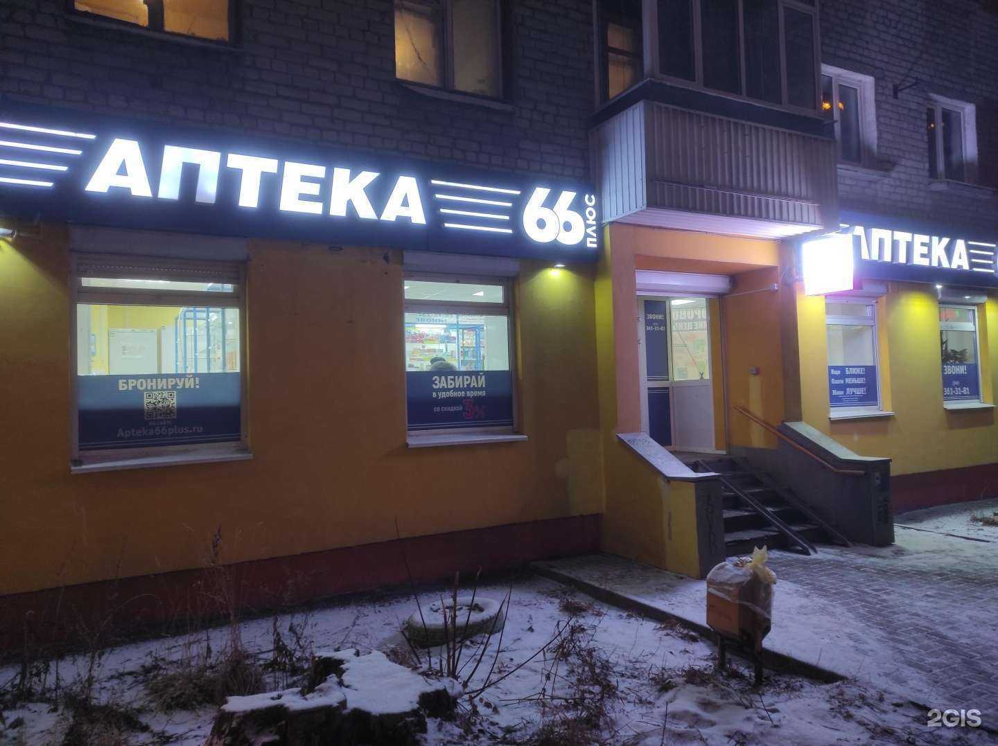 Отзывы на компанию АптекаПлюс в г. Екатеринбург c фото