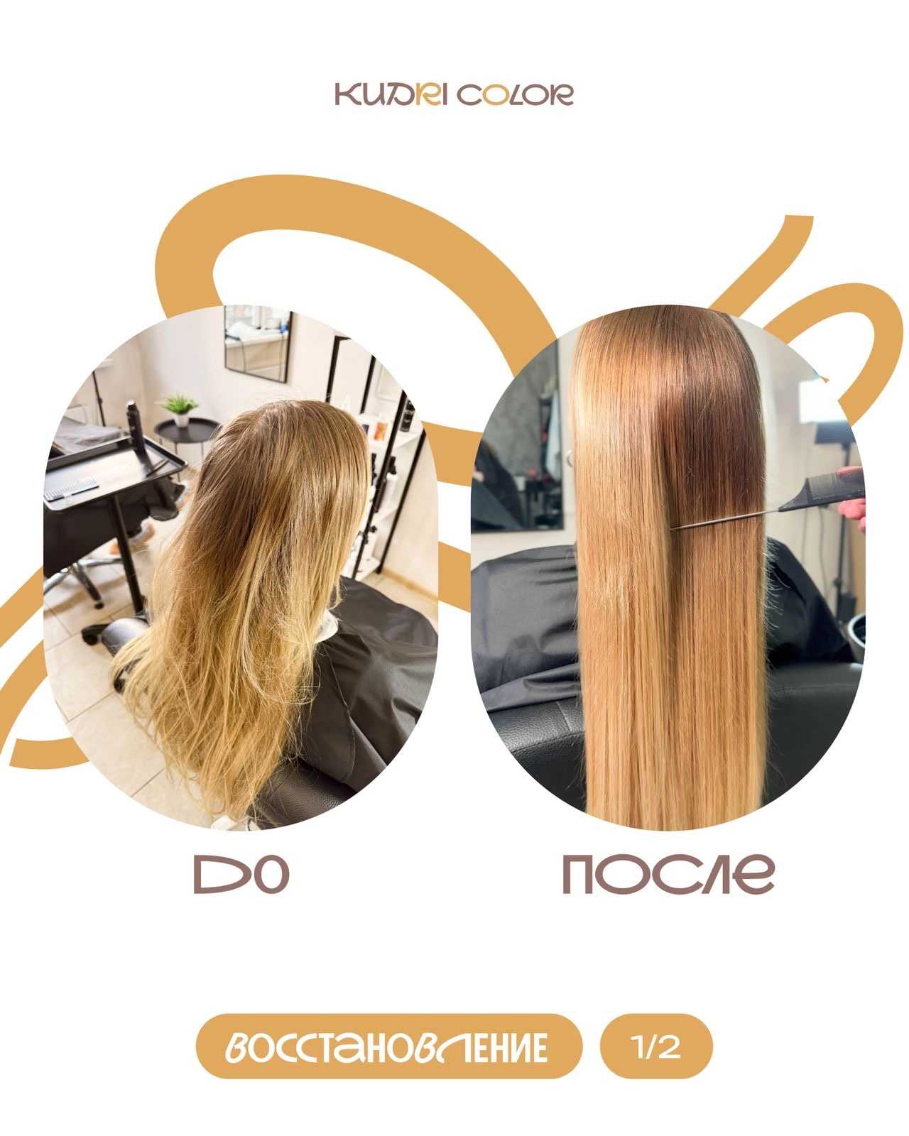 Отзывы на компанию Kudri Color в Иванове c фото