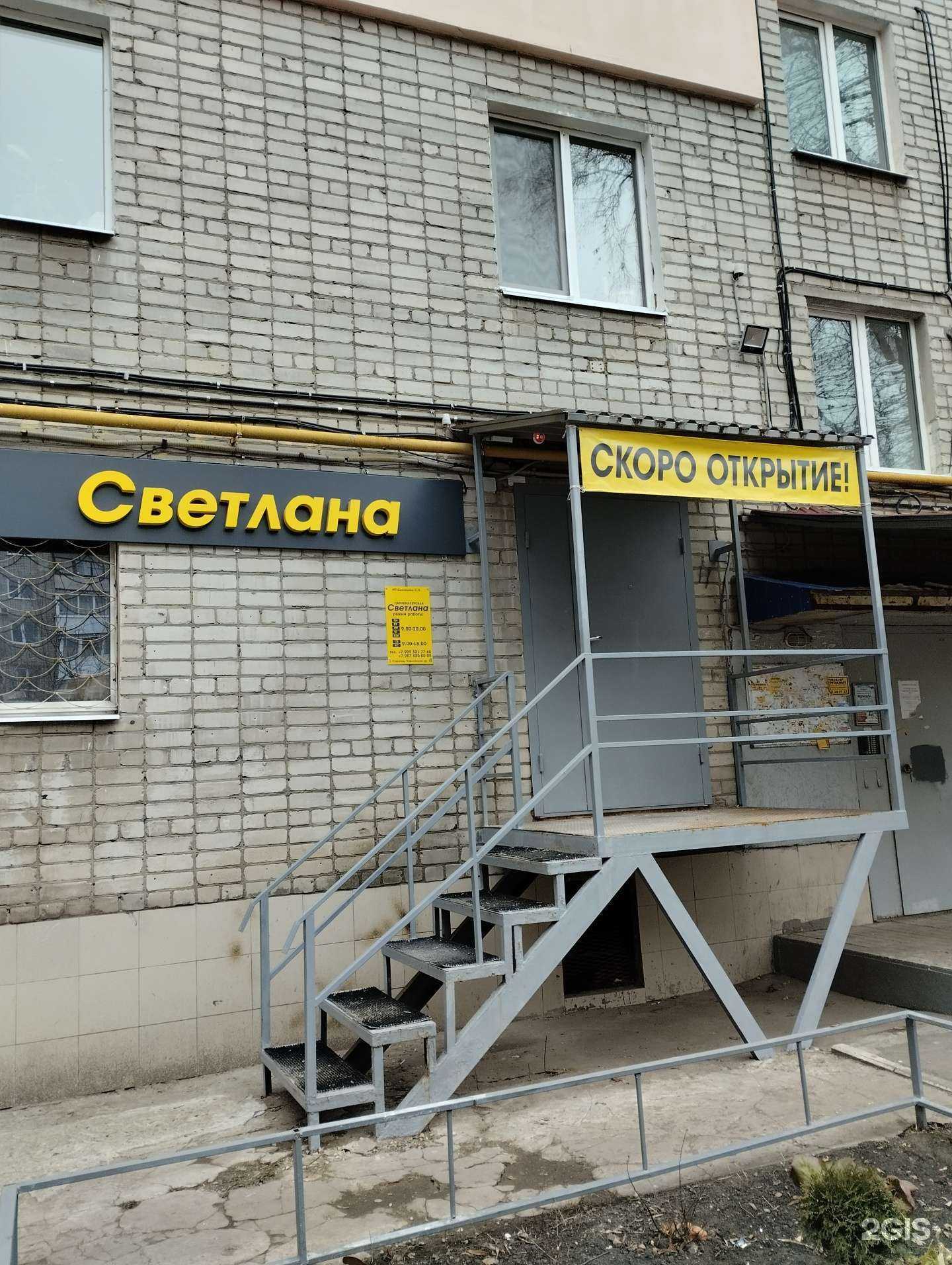 Отзывы на компанию Светлана в Саратове c фото