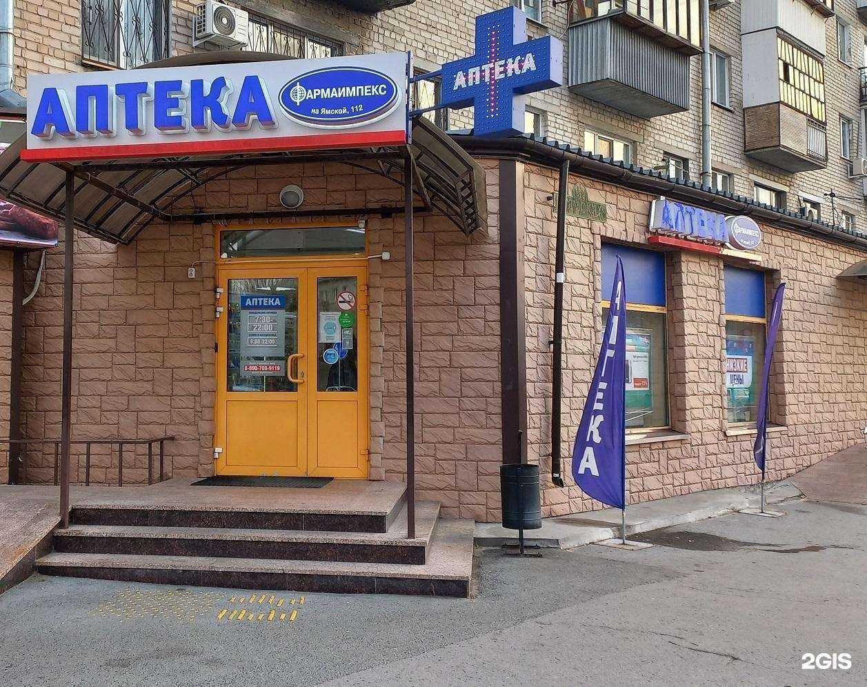 Отзывы на компанию Фармаимпекс в г. Тюмень c фото