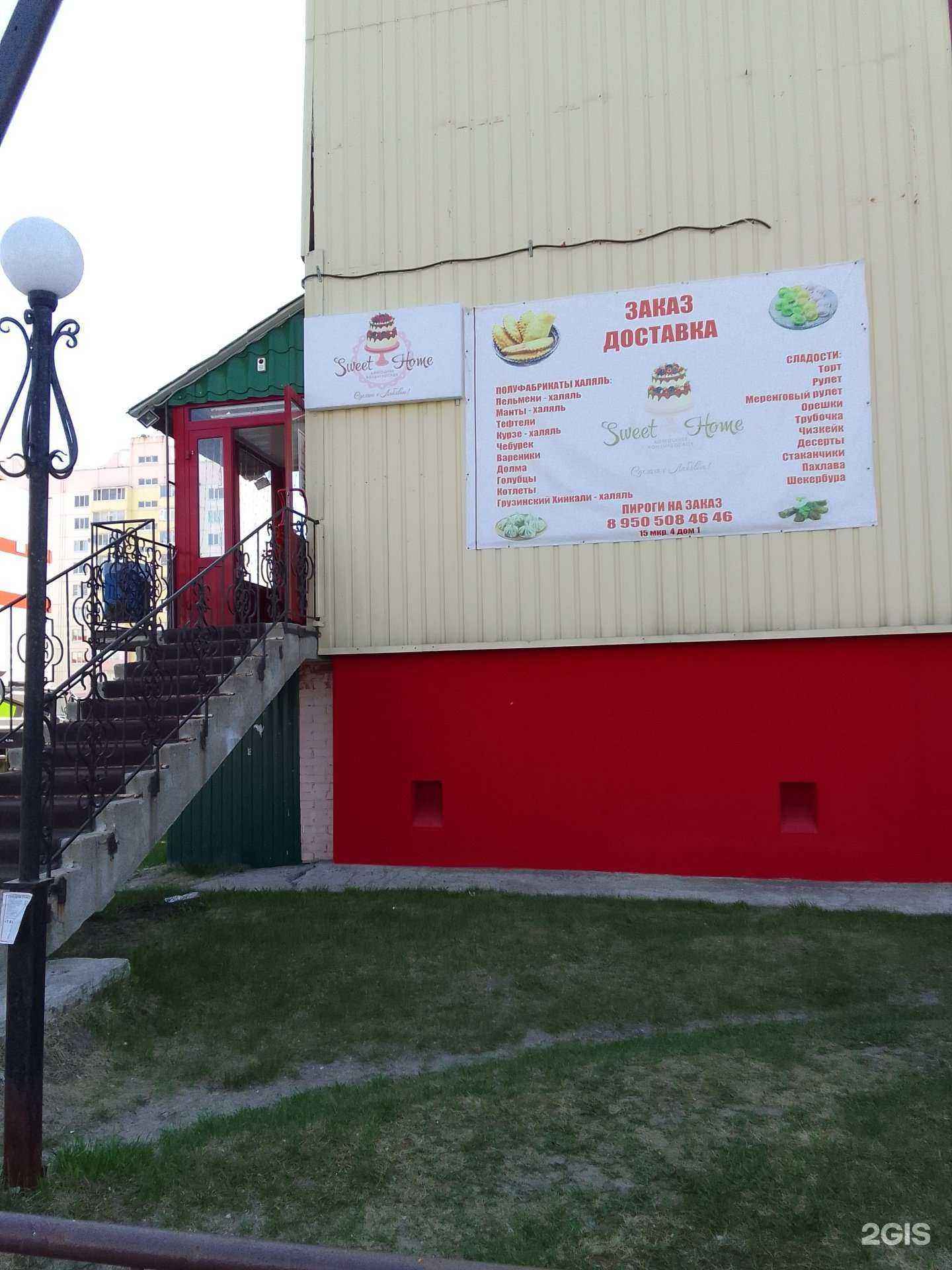 Отзывы на компанию Sweet home в г. Нефтеюганск c фото