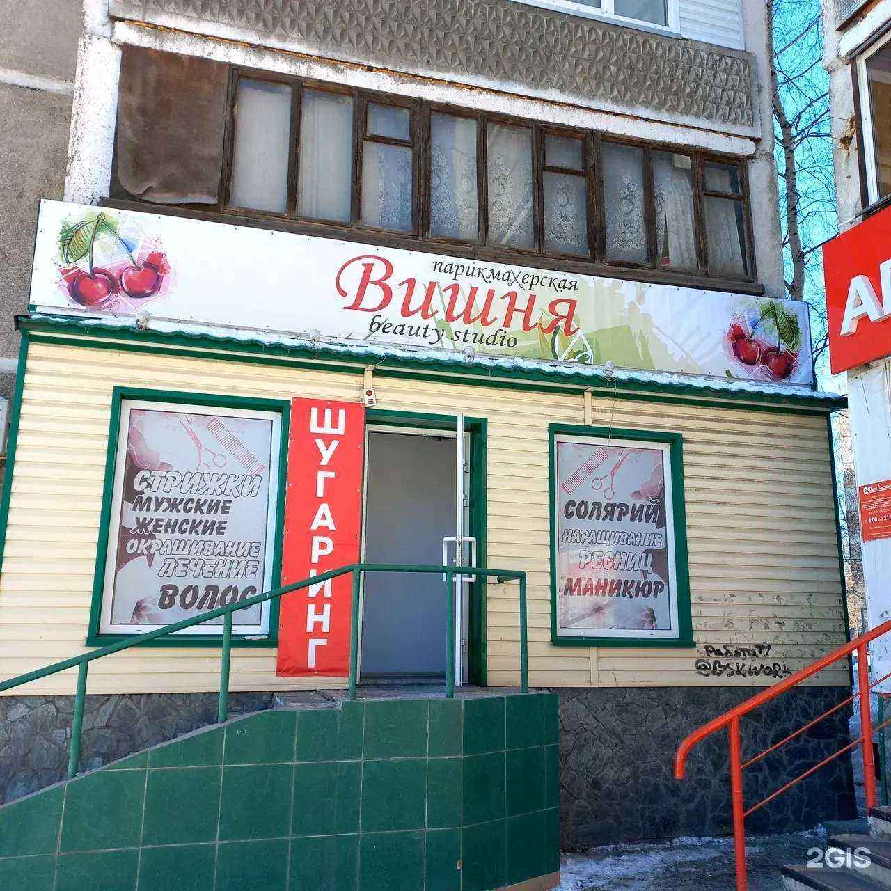 Отзывы на компанию Вишня в Бийске c фото