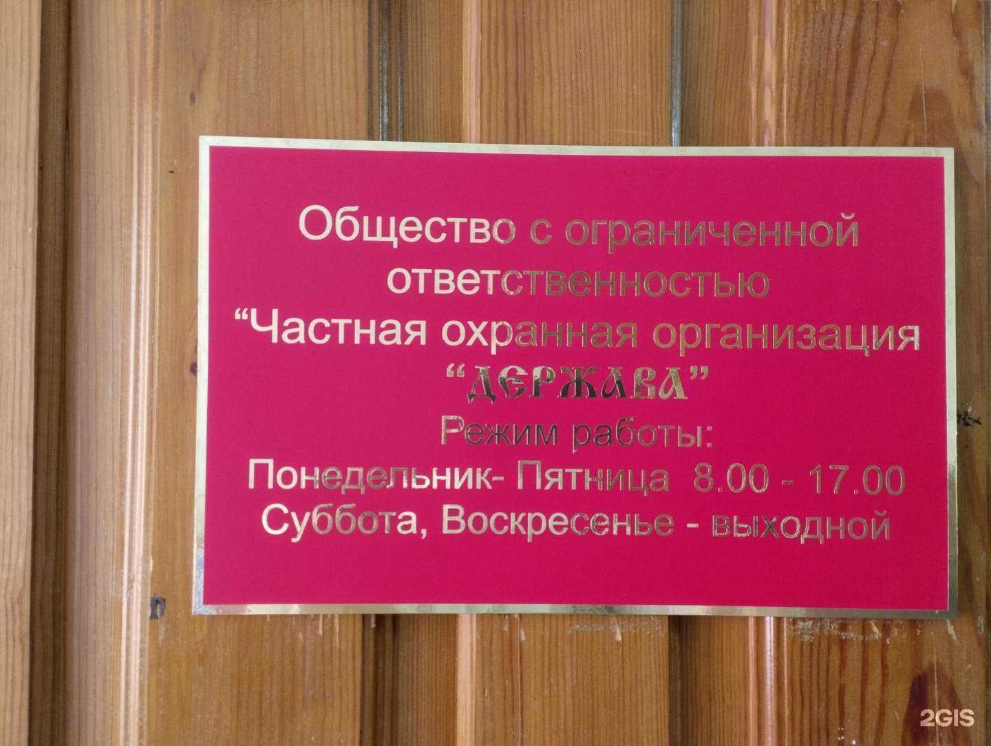 Отзывы на компанию Держава в Волгограде c фото