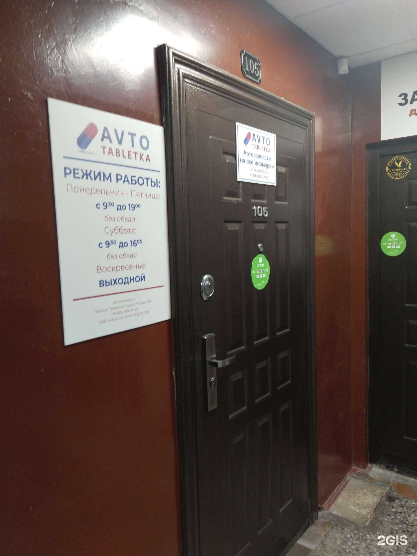 Отзывы на компанию Avtotabletka.ru в Липецке c фото