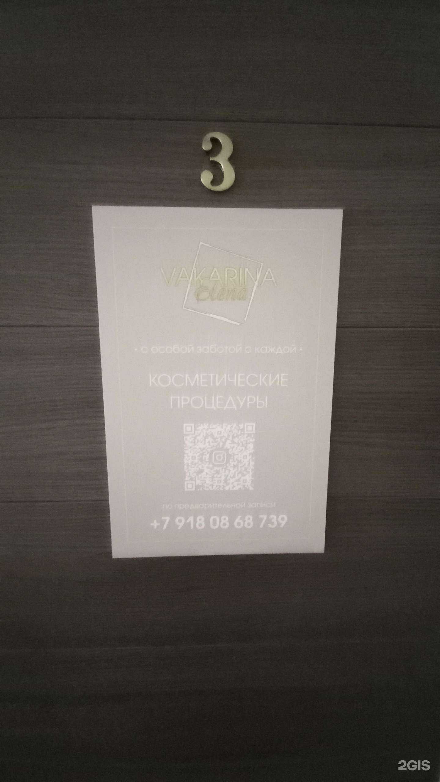 Отзывы на компанию Косметический кабинет в Краснодаре c фото