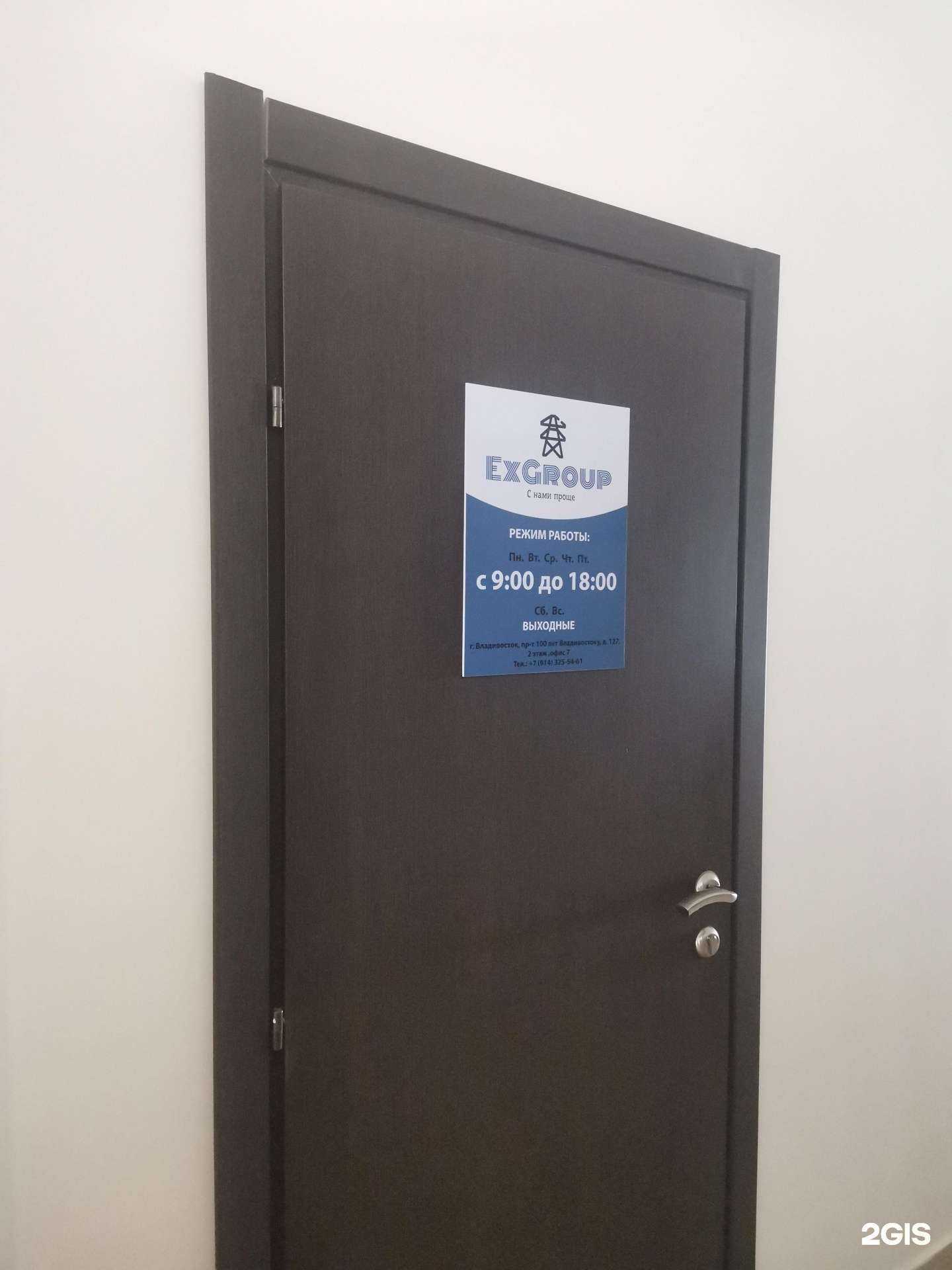 Отзывы на компанию Exgroup в Владивостоке c фото