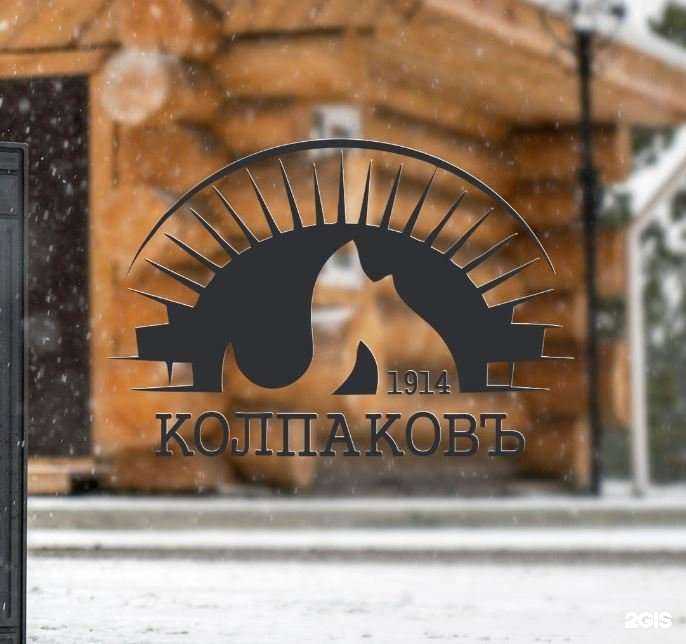 Отзывы на компанию Колпаковъ в Екатеринбурге c фото