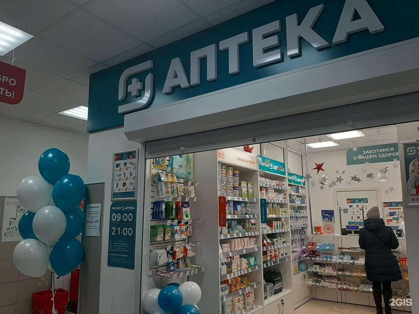 Отзывы на компанию Магнит Аптека в Архангельске c фото