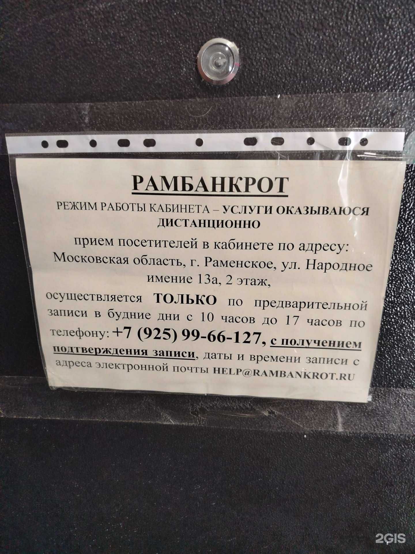 Отзывы на компанию Рамбанкрот в Раменском c фото