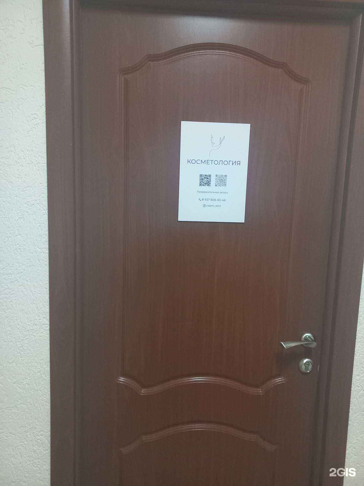 Отзывы на компанию Кабинет косметолога в Самаре c фото