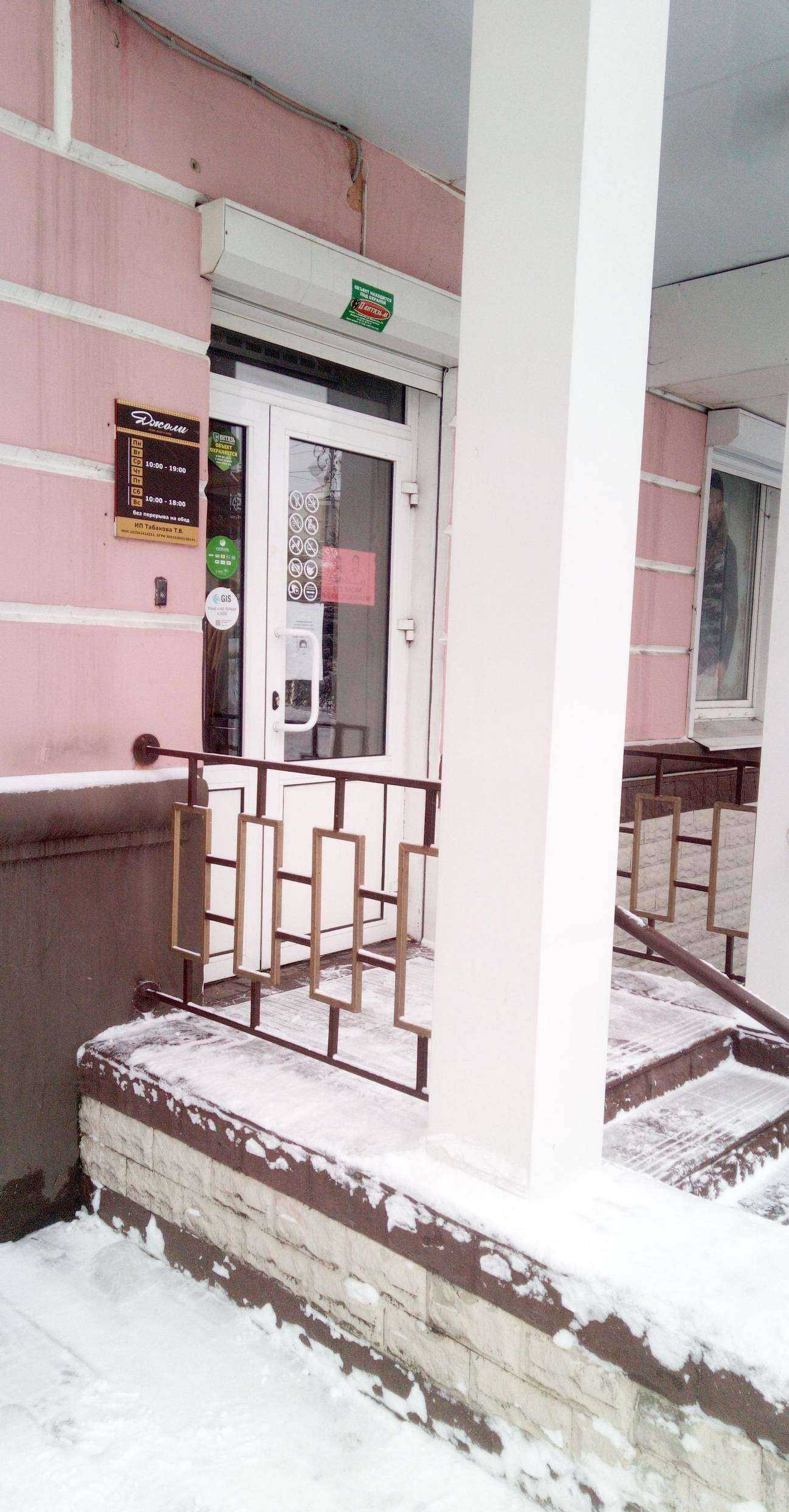 Отзывы на компанию Джоли в Владимире c фото